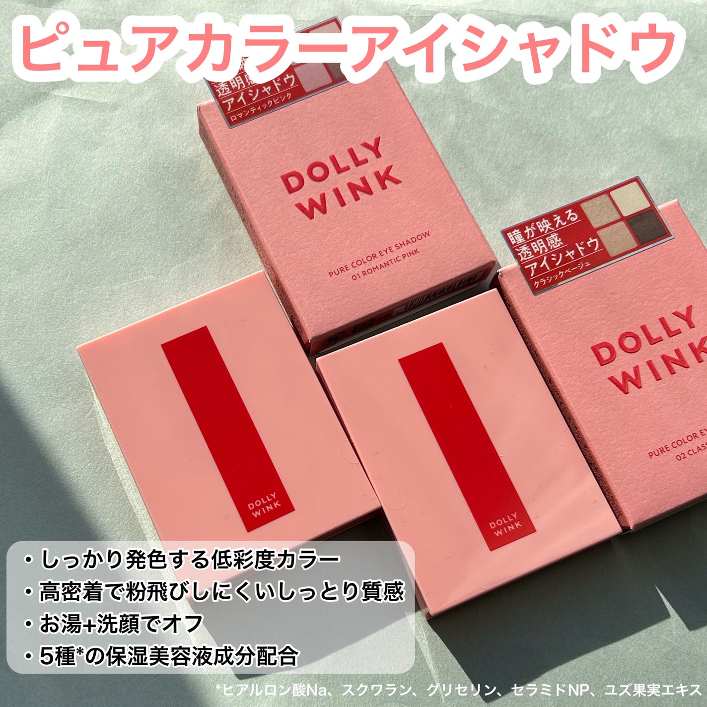 ピュアカラーアイシャドウ/ドーリーウインク/アイシャドウパレットを使ったクチコミ(3枚目)