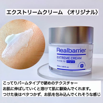 リアルバリア エクストリームクリーム オリジナル/Real Barrier/フェイスクリームを使ったクチコミ(2枚目)