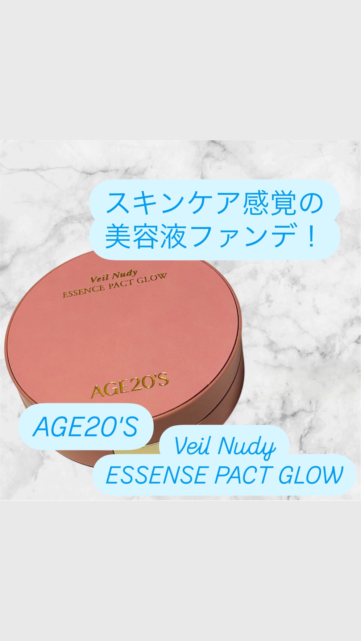 ヴェールヌーディ エッセンスパクトグロウ 10 オークル/AGE20’s/クリーム・エマルジョンファンデーションを使ったクチコミ（1枚目）