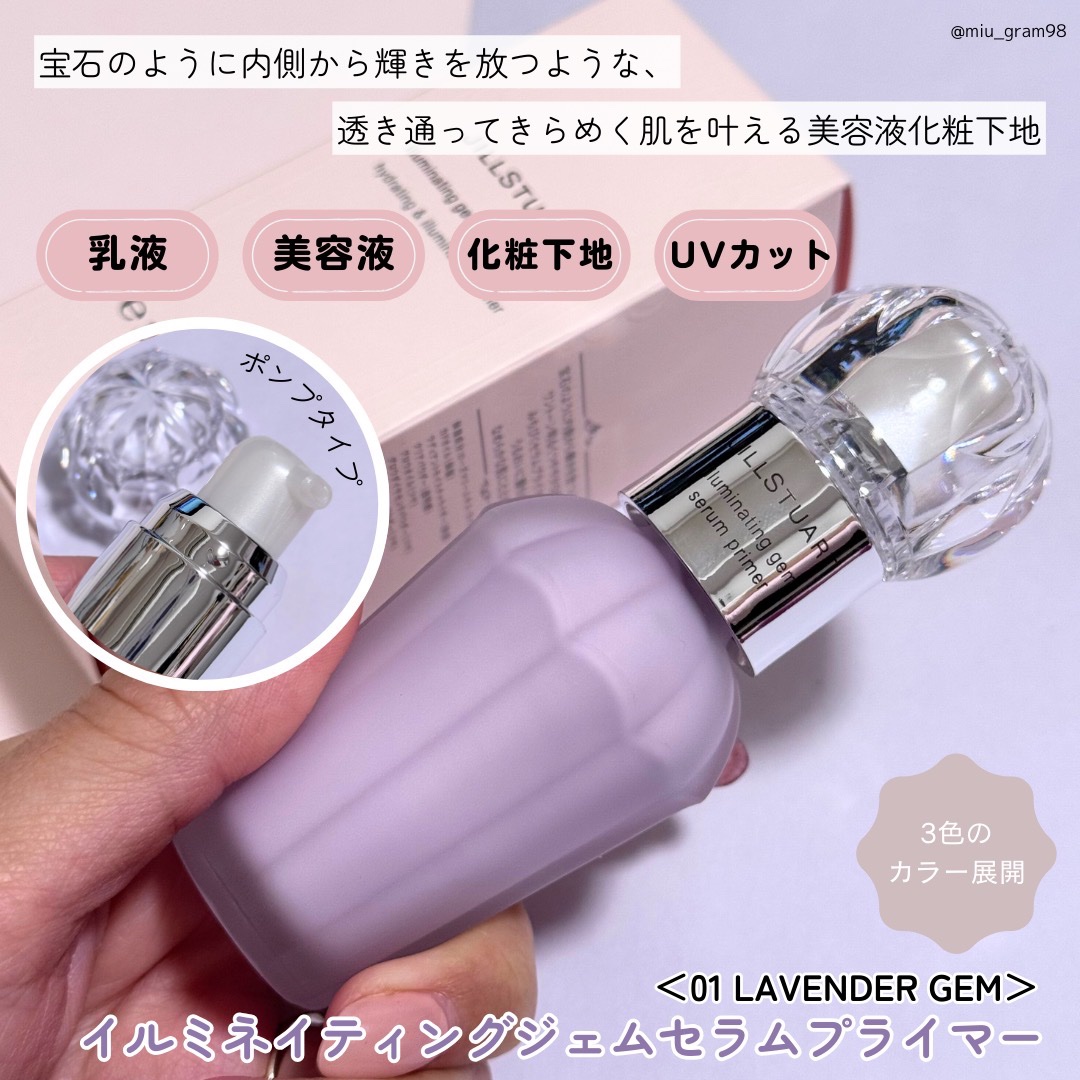 ジルスチュアート イルミネイティングジェム セラムプライマー/JILL STUART/化粧下地を使ったクチコミ（2枚目）