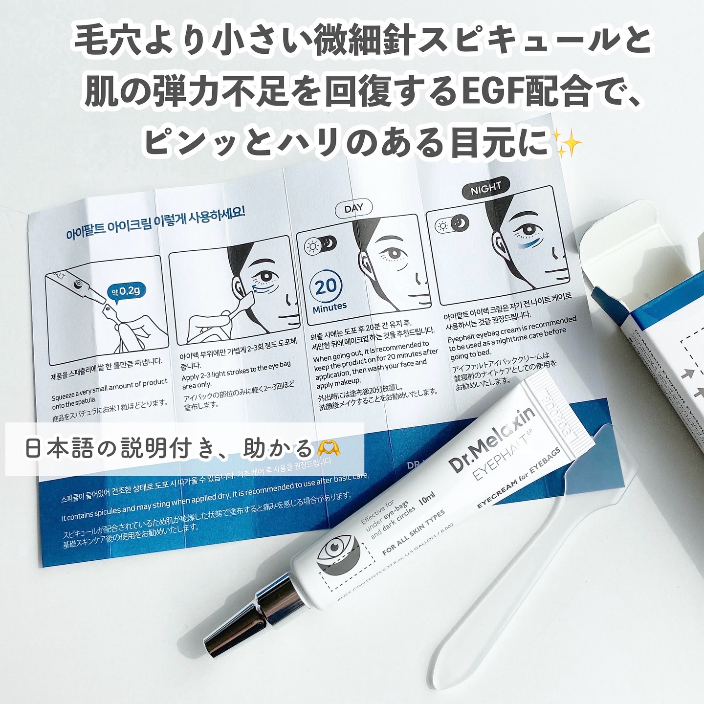 アイファルトアイバッククリーム/Dr.Melaxin/アイケア・アイクリームを使ったクチコミ（2枚目）