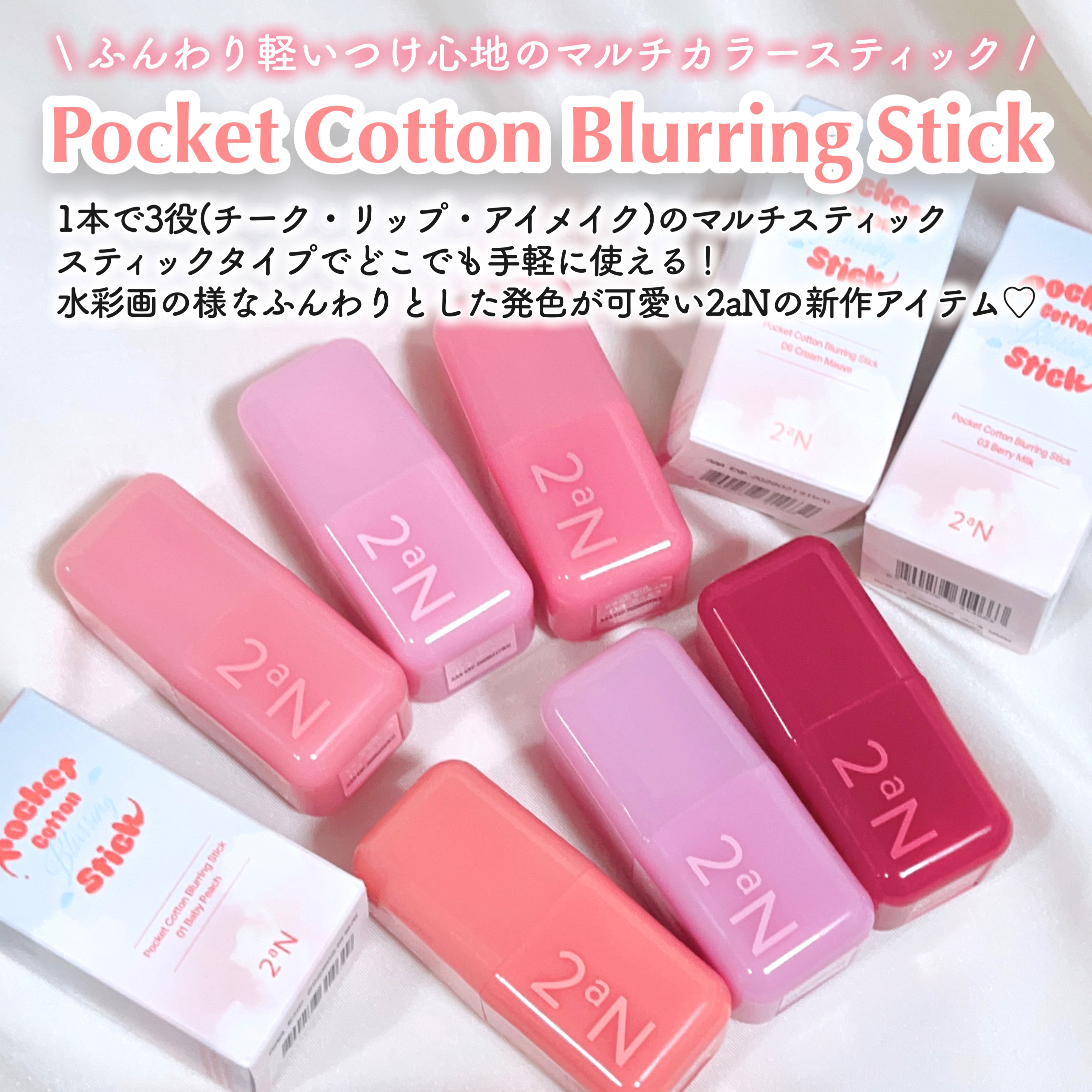 ポケットコットンブラーリングスティック/2aN/ジェル・クリームチークを使ったクチコミ（2枚目）