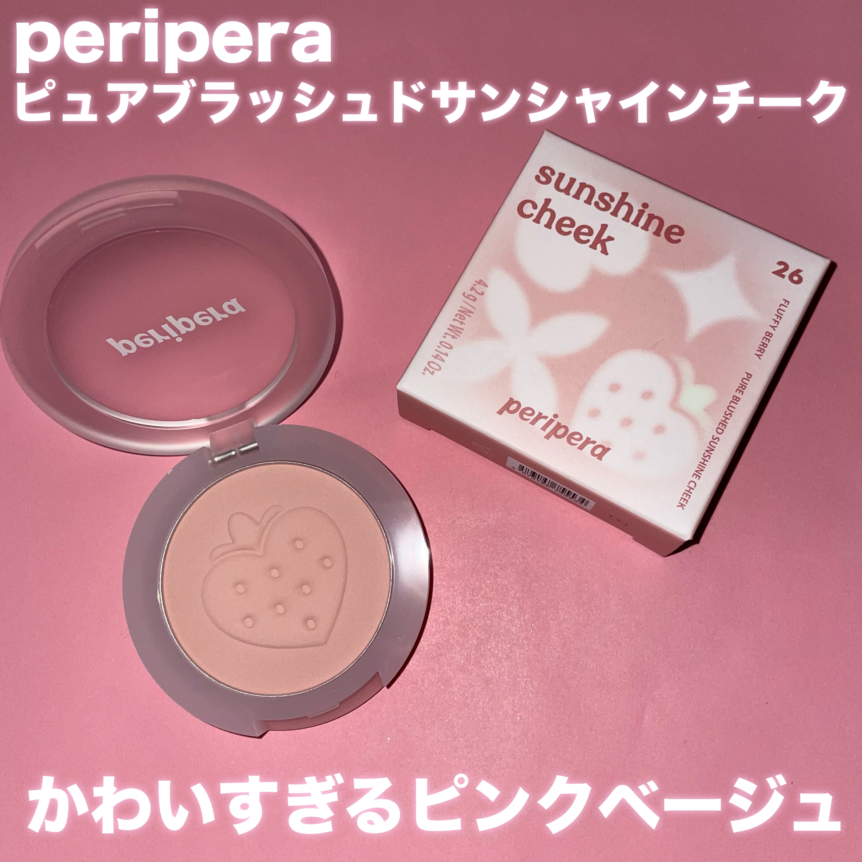 LIPSプレゼントキャンペーンにて初当選し、
peripera様よりピュアブラッシュドサンシャインチーク #26 フラフィーベリーをいただきました🥰
嬉しいです！ありがとうございます🙇‍♀️🍅

実際つけてみると写真よりもう少し白っぽ