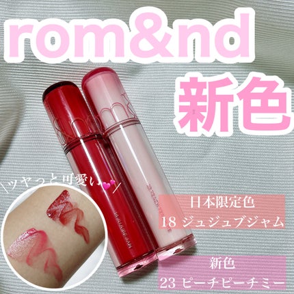 ザ ジューシーラスティングティント/rom&nd/リップティントを使ったクチコミ(1枚目)