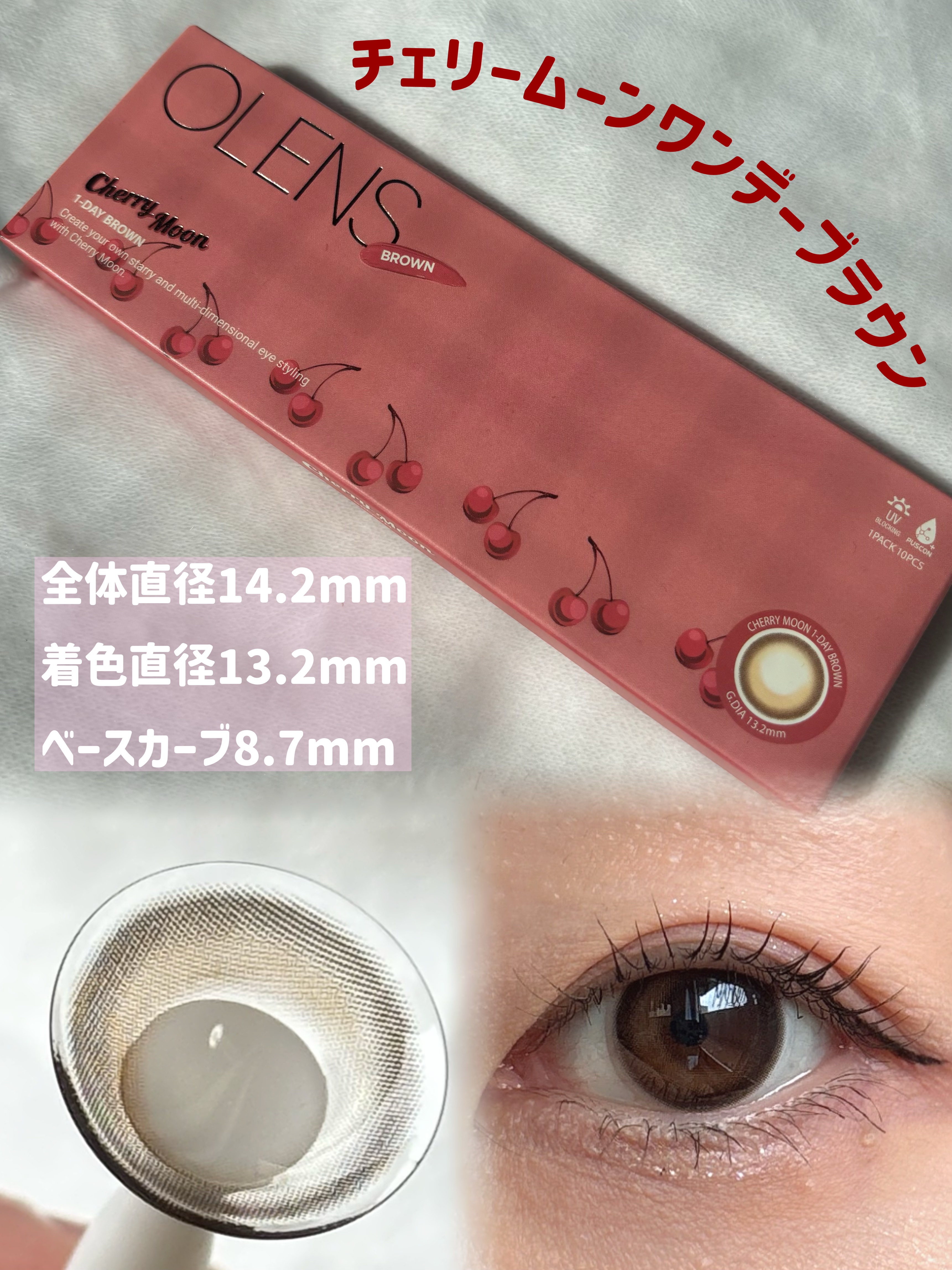 Cherry Moon 1day/OLENS/カラーコンタクトレンズを使ったクチコミ（2枚目）