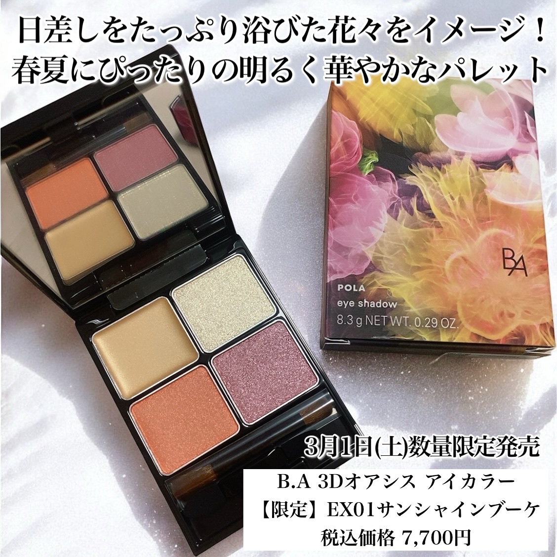 B.A 3Dオアシス アイカラー/B.A/パウダーアイシャドウを使ったクチコミ（2枚目）