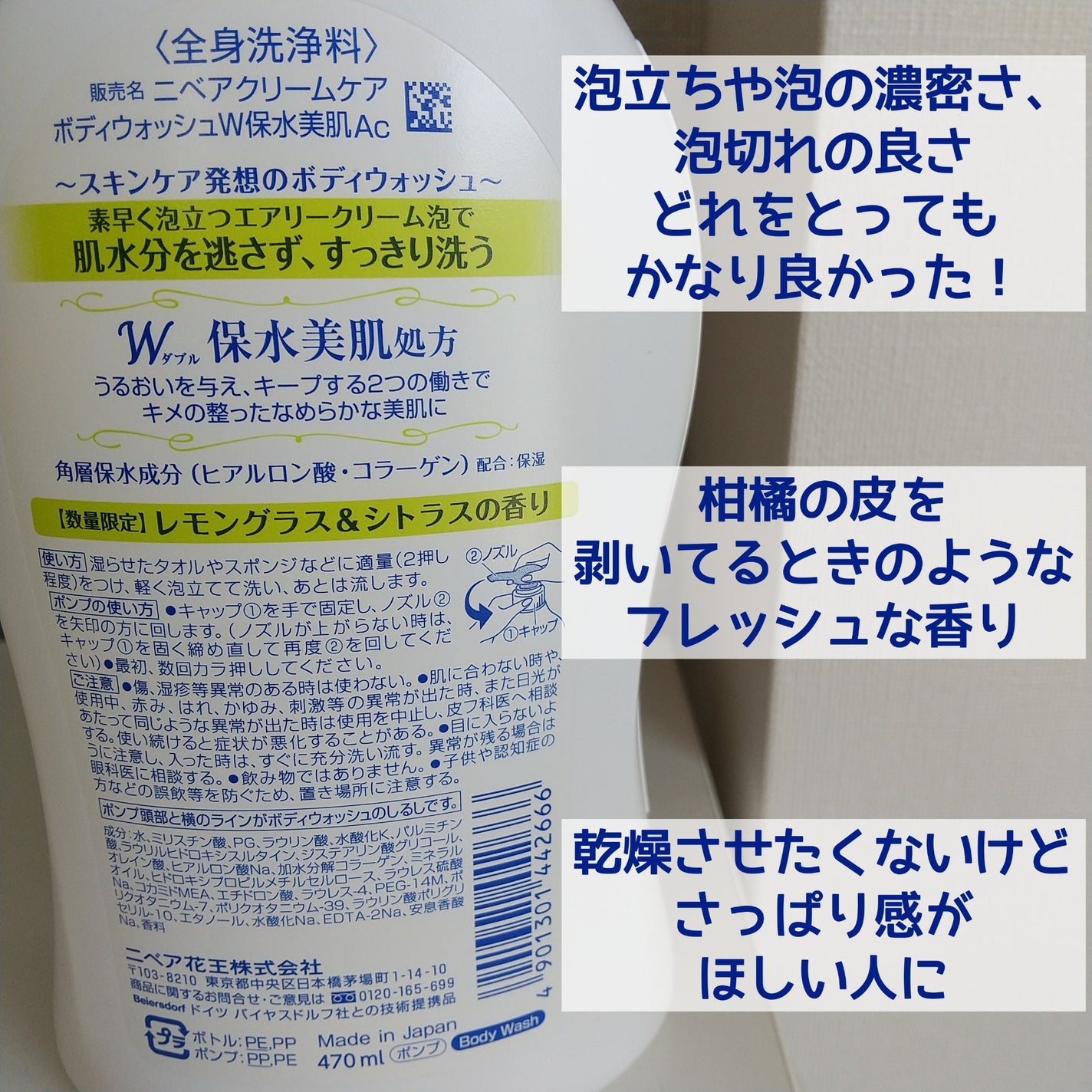 クリームケア ボディウォッシュ W保水美肌 リラクシングソープの香り/ニベア/ボディソープを使ったクチコミ(2枚目)