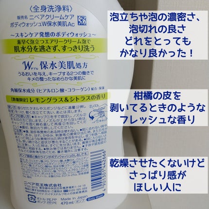 クリームケア ボディウォッシュ W保水美肌 リラクシングソープの香り/ニベア/ボディソープを使ったクチコミ(2枚目)