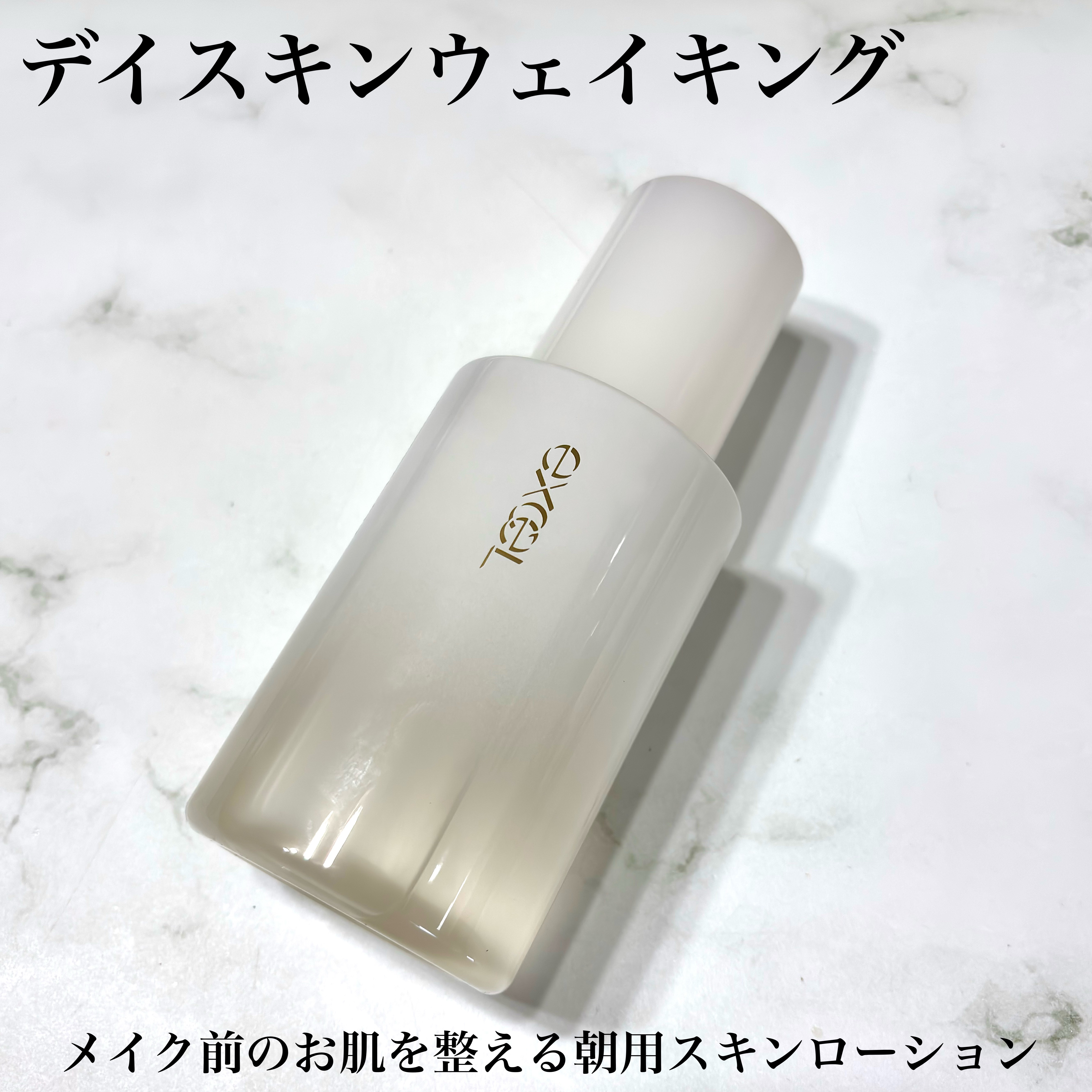 デイスキンコンフォート/excel/フェイスクリームを使ったクチコミ（2枚目）