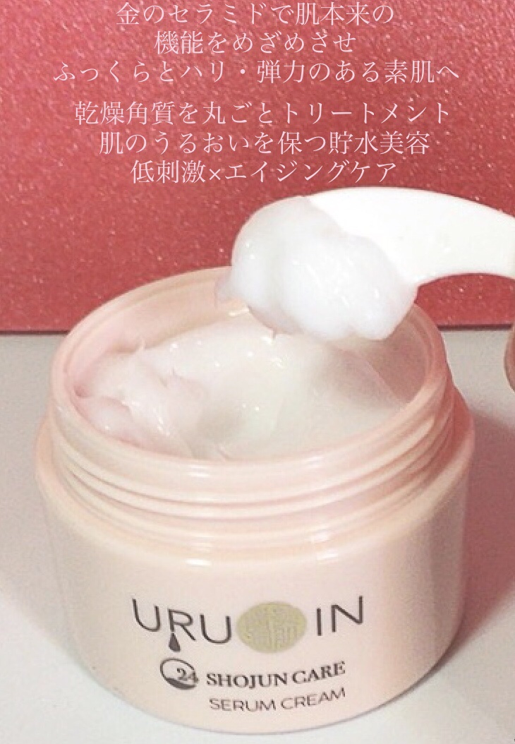 セラムクリーム/URUOIN/フェイスクリームを使ったクチコミ（2枚目）
