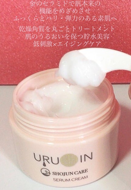 セラムクリーム/URUOIN/フェイスクリームを使ったクチコミ(2枚目)
