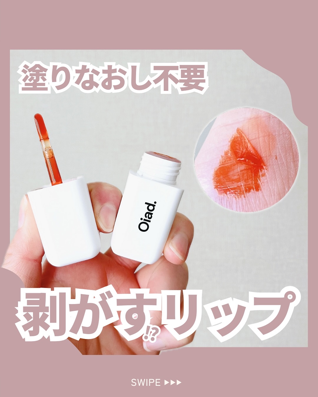 リップティーク 007 コーラリン/oiad/口紅を使ったクチコミ（1枚目）