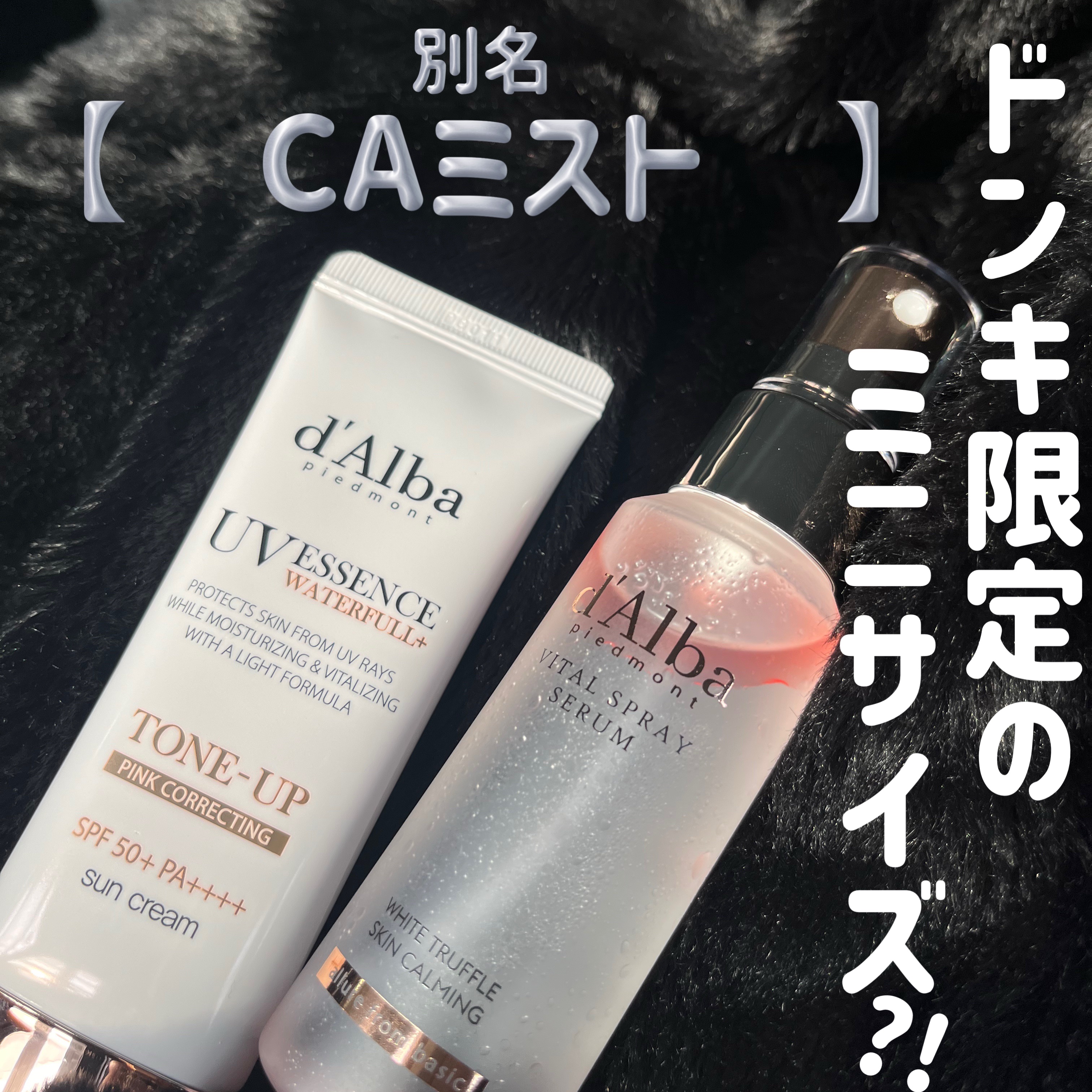 ダルバ ホワイトトリュフファーストスプレーセラム/ダルバ/ミスト状化粧水を使ったクチコミ（1枚目）