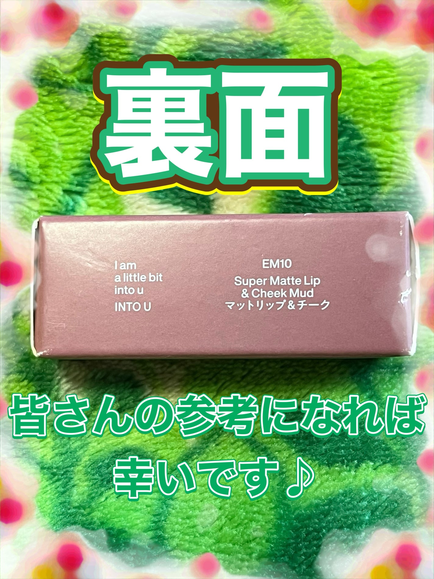 スーパーマットリップ&チークマッド/INTO U/口紅を使ったクチコミ(5枚目)