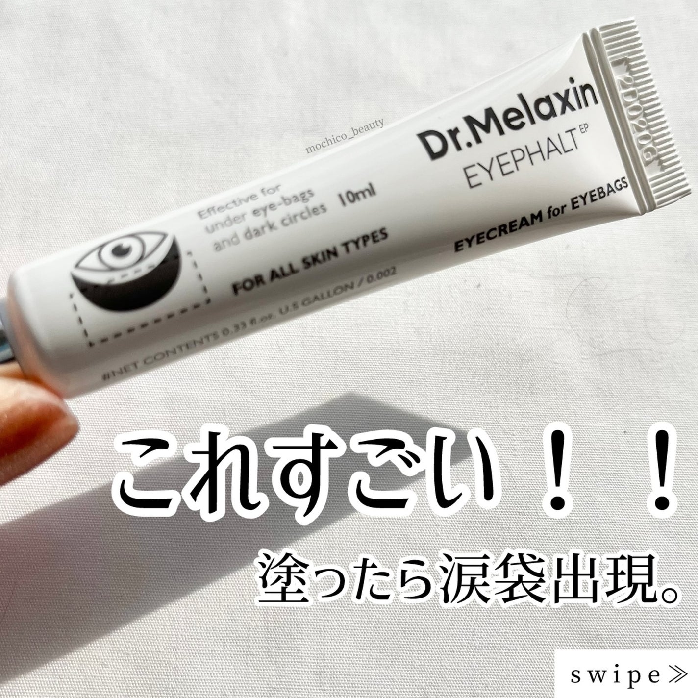 アイファルトアイバッククリーム/Dr.Melaxin/アイケア・アイクリームを使ったクチコミ(1枚目)