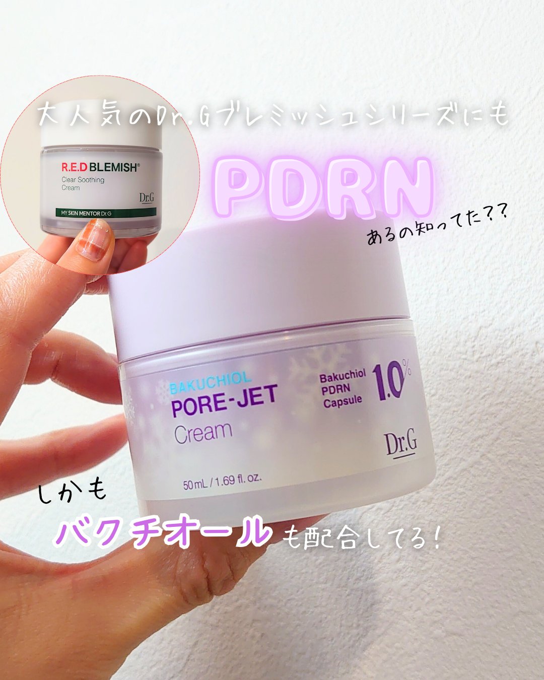 ドクタージー バクチオールポアジェットクリーム/Dr.G/フェイスクリームを使ったクチコミ（1枚目）