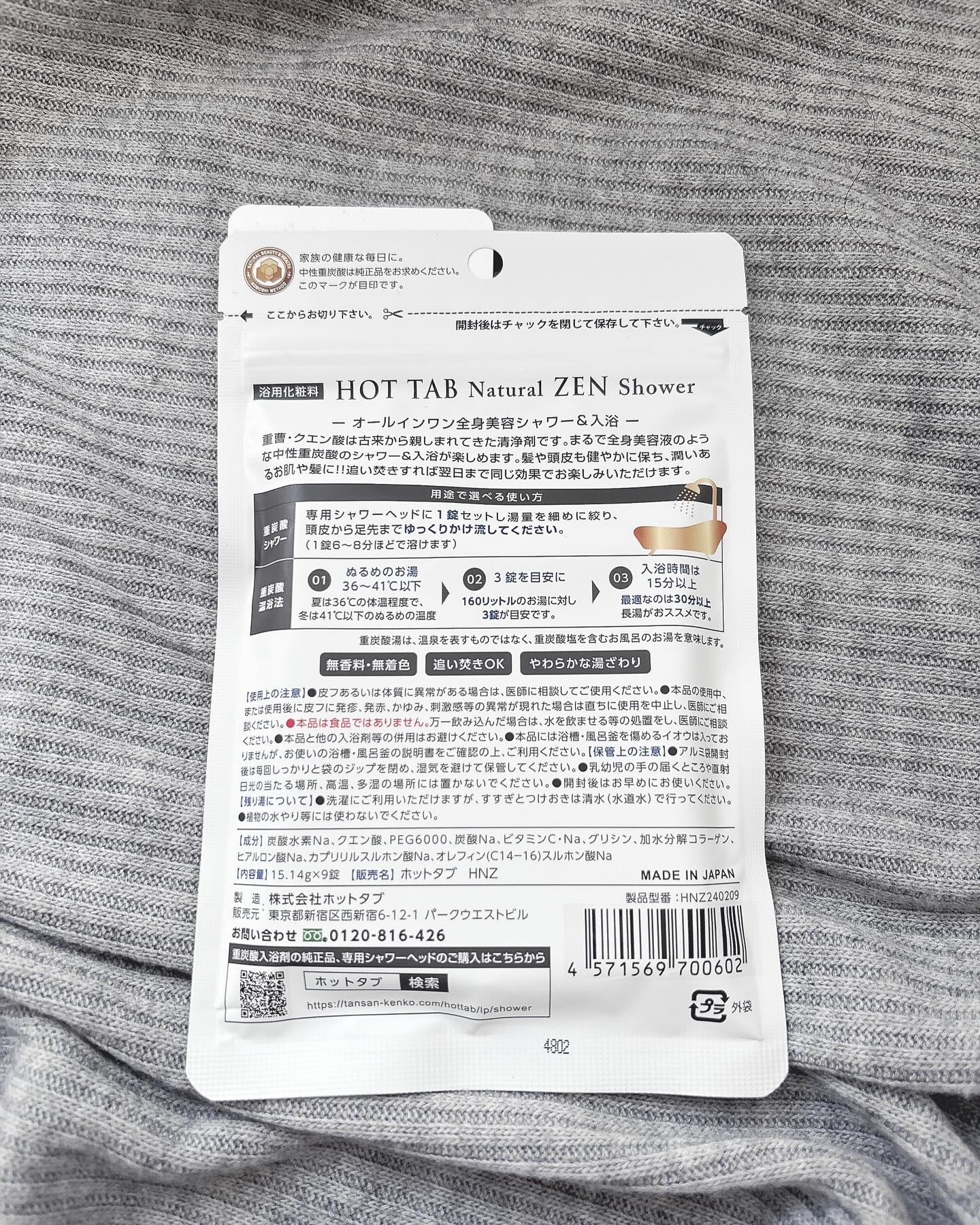 HOT TAB NATURAL ZEN SHOWER/HOT TAB/炭酸系入浴剤を使ったクチコミ（3枚目）