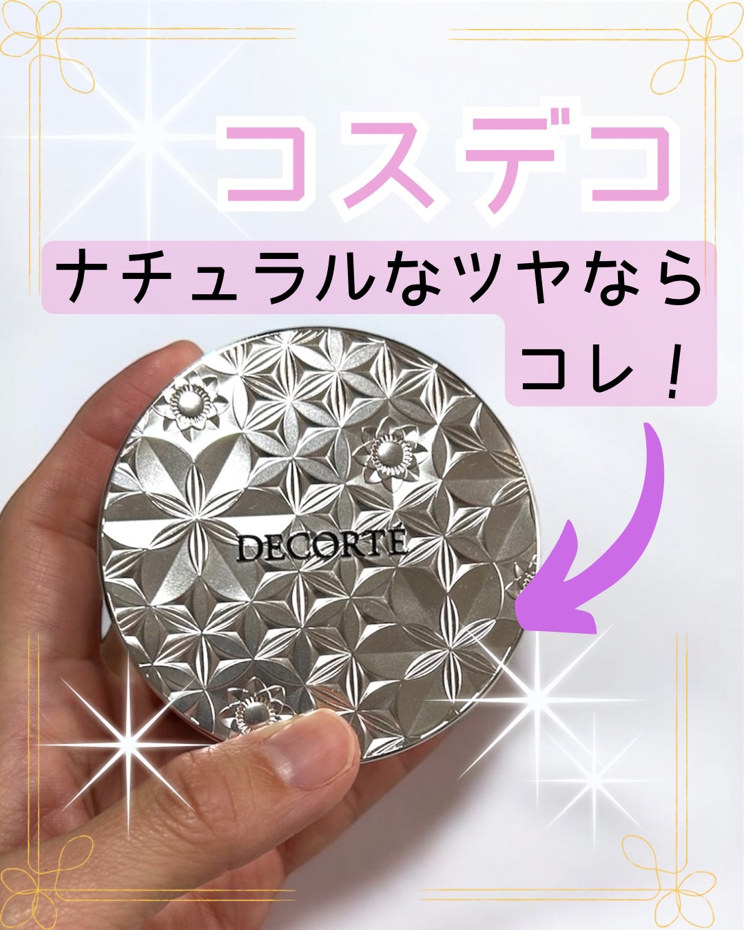 ルース パウダー/DECORTÉ/ルースパウダーを使ったクチコミ（1枚目）