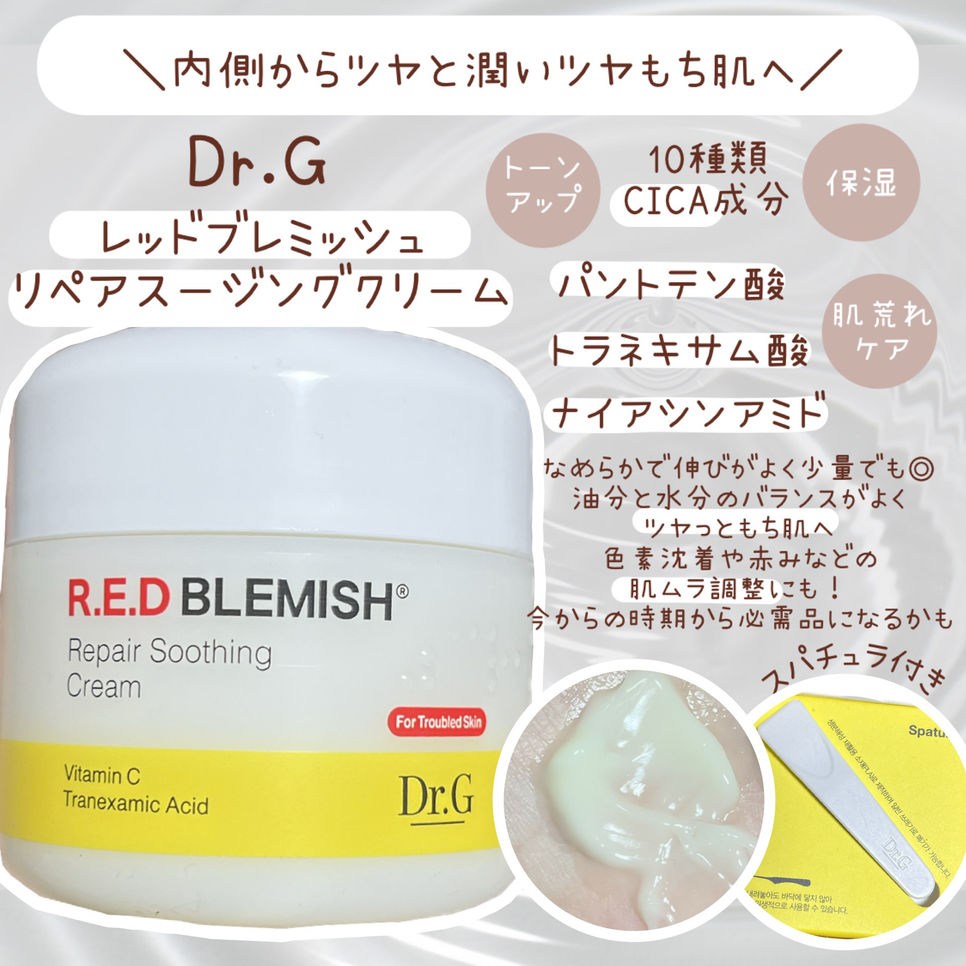 ―――――――――――――

Dr.G

レッドブレミッシュリペアスージングクリーム

―――――――――――――



今回Dr.G(@dr.g_official_jp)様
より提供して頂きました🕊️




＼鎮静＋トーンアップ＋トラ
