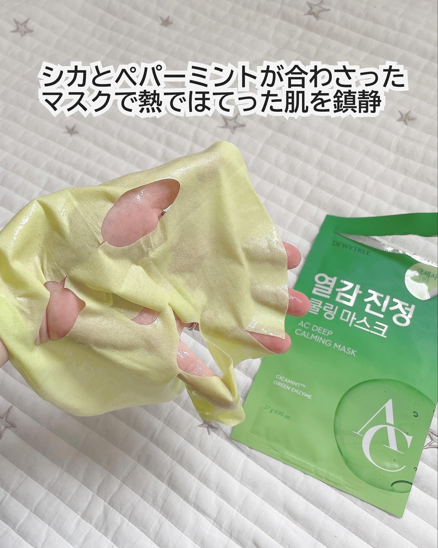 hana❁ フォロバ100 on LIPS 「⑅⑅【DEWYTREE】ACディープ熱感カーミングマスク10枚..」(4枚目)