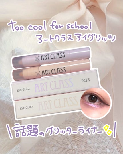 アートクラス アイグリッツ #4 ベリーエイド/too cool for school/スティックアイシャドウを使ったクチコミ(1枚目)