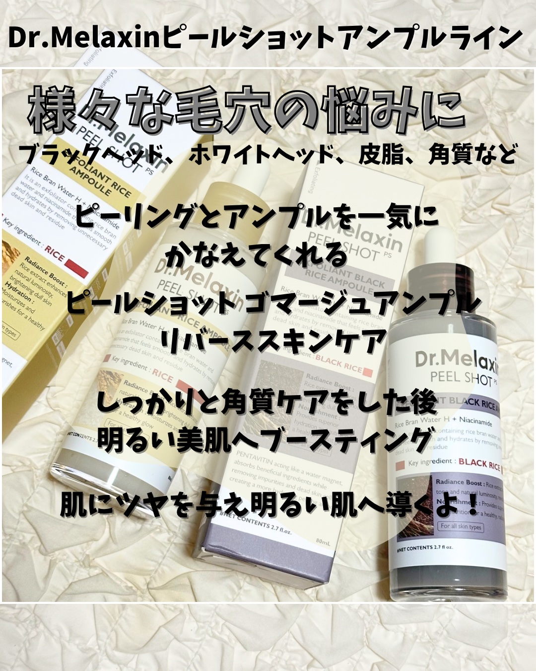 白米ピールショットゴマージュアンプル/Dr.Melaxin/美容液を使ったクチコミ（2枚目）