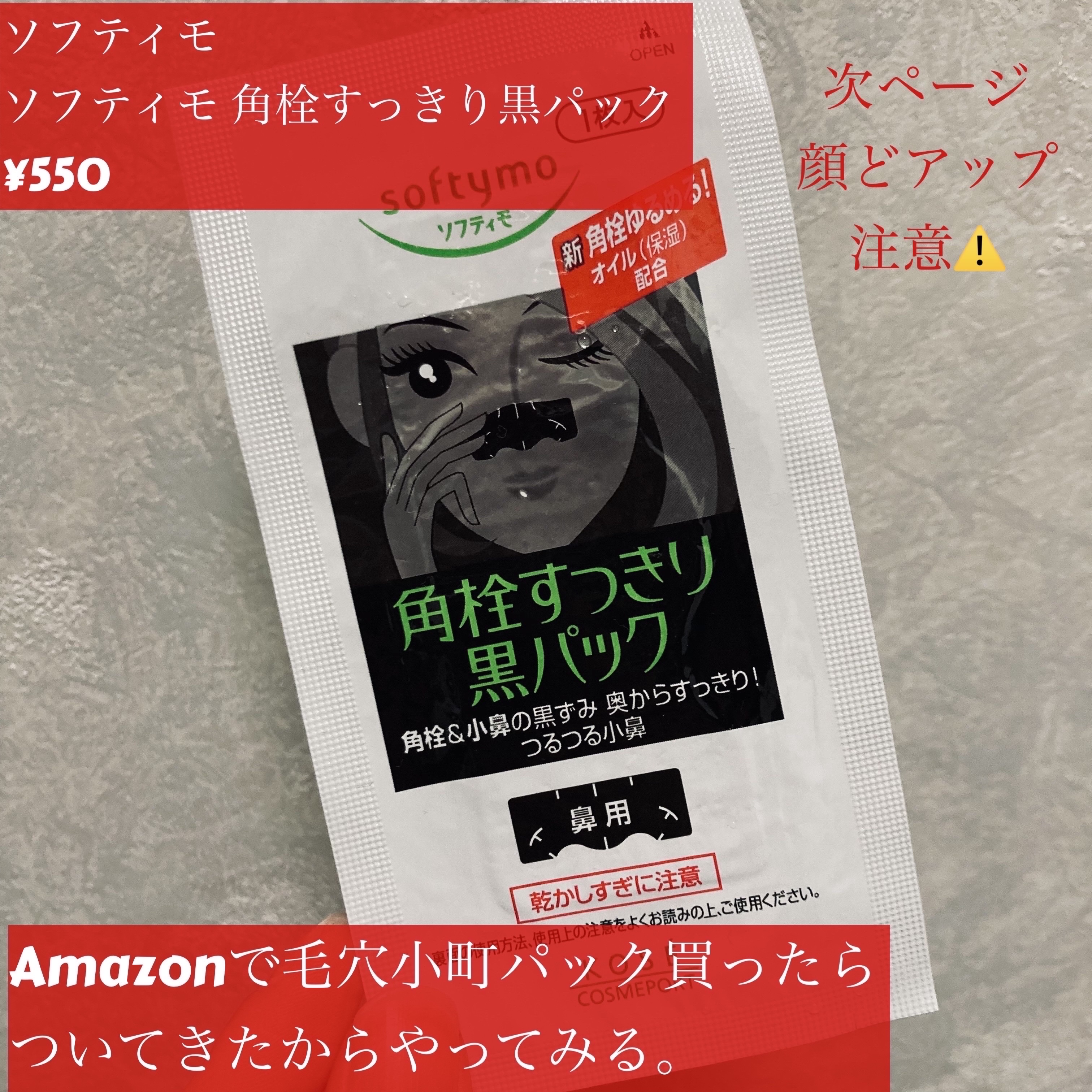 ソフティモ 角栓すっきり黒パック/ソフティモ/シートマスク・パックを使ったクチコミ（2枚目）