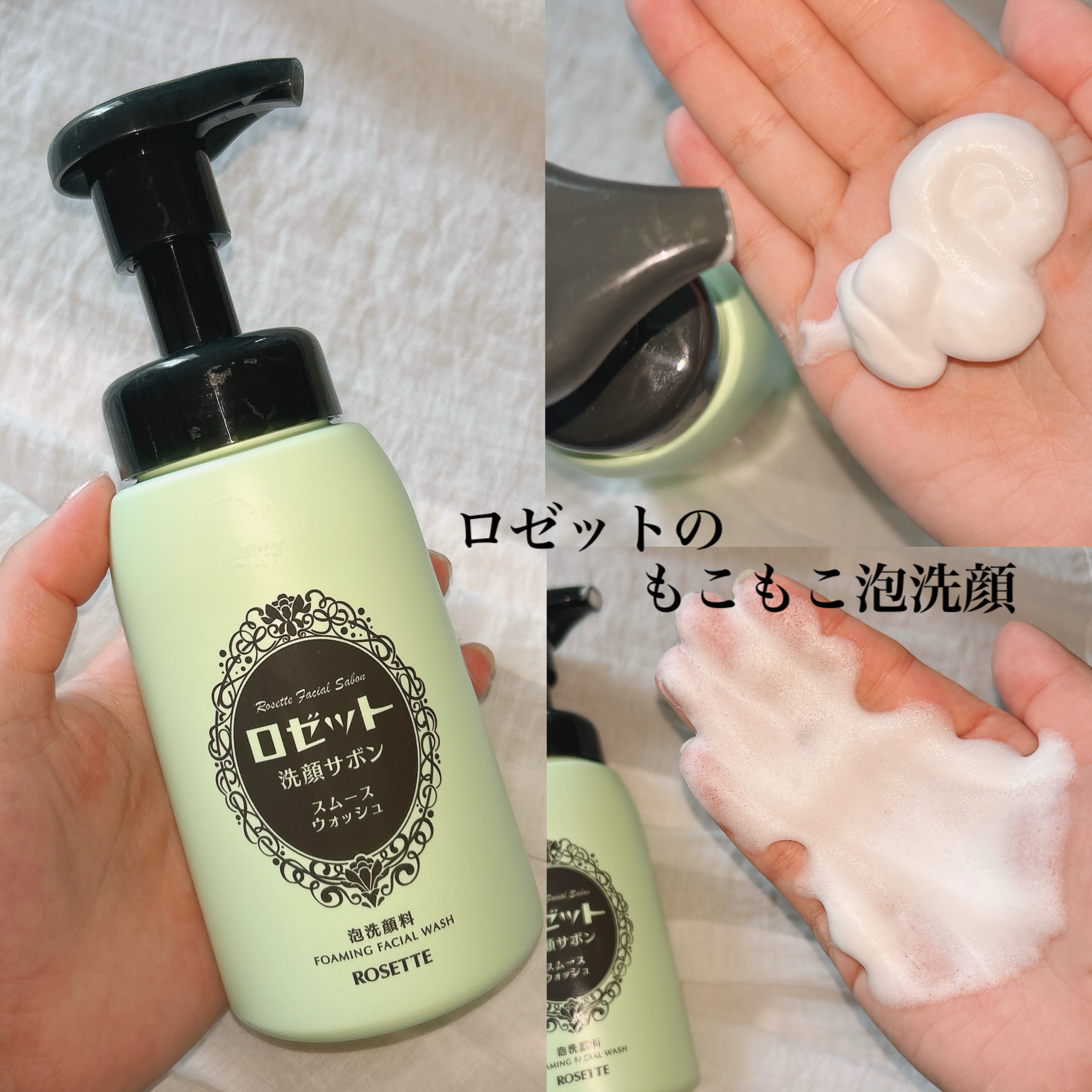 ロゼット洗顔サボン スムースウォッシュ[泡洗顔料]/ロゼット/泡洗顔を使ったクチコミ（1枚目）