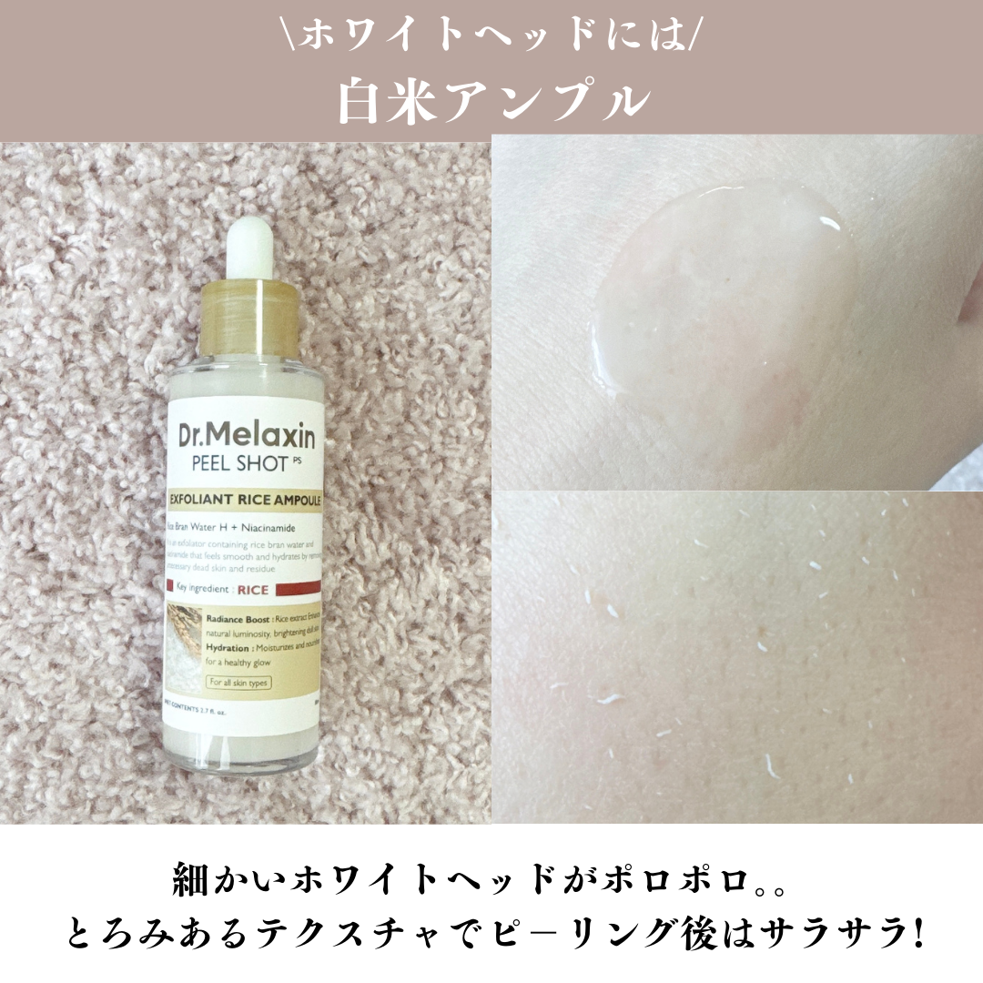 白米ピールショットゴマージュアンプル/Dr.Melaxin/美容液を使ったクチコミ（3枚目）