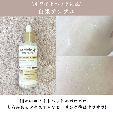 白米ピールショットゴマージュアンプル/Dr.Melaxin/美容液を使ったクチコミ(3枚目)