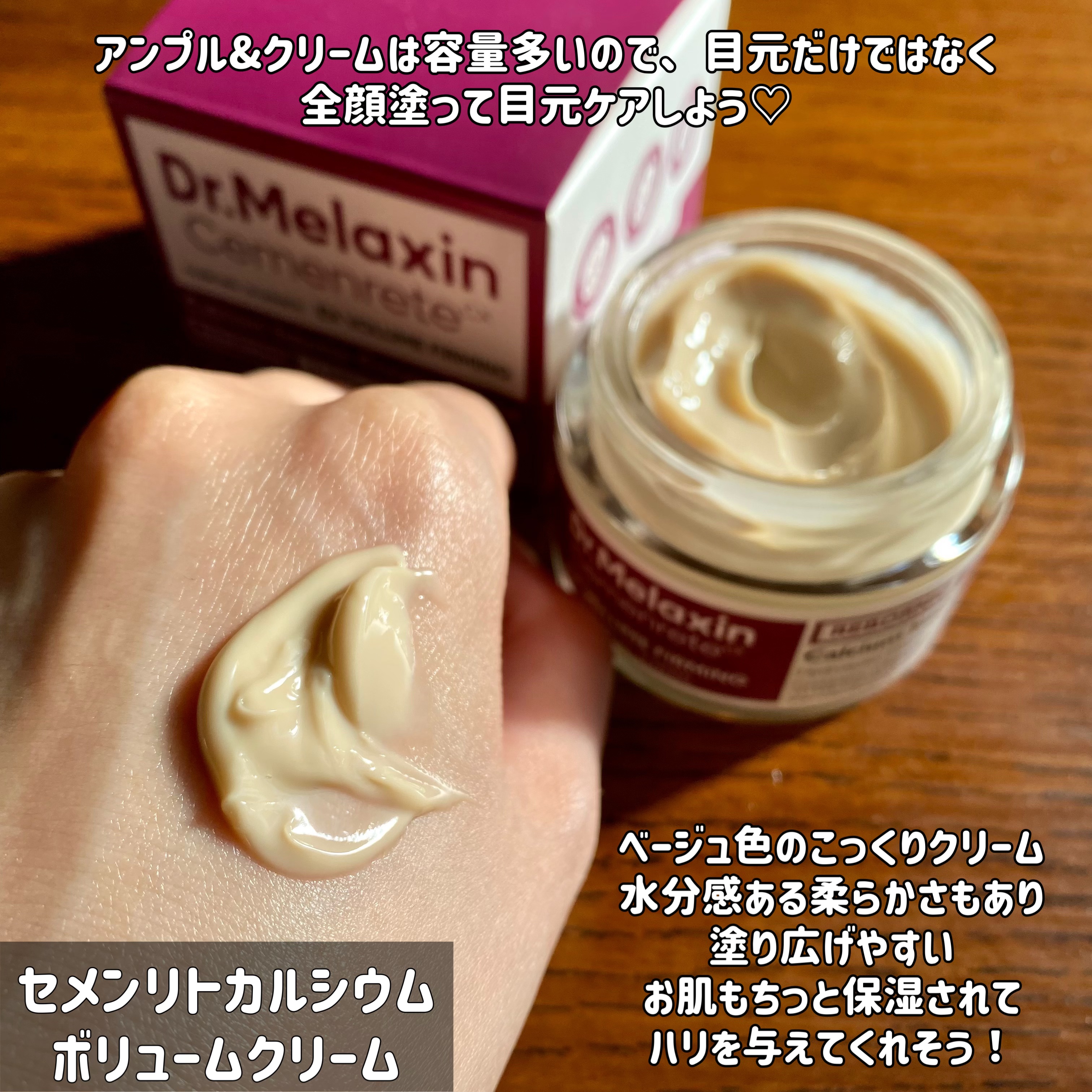 Cemenrete Calcium Intense Cream/Dr.Melaxin/フェイスクリームを使ったクチコミ（3枚目）