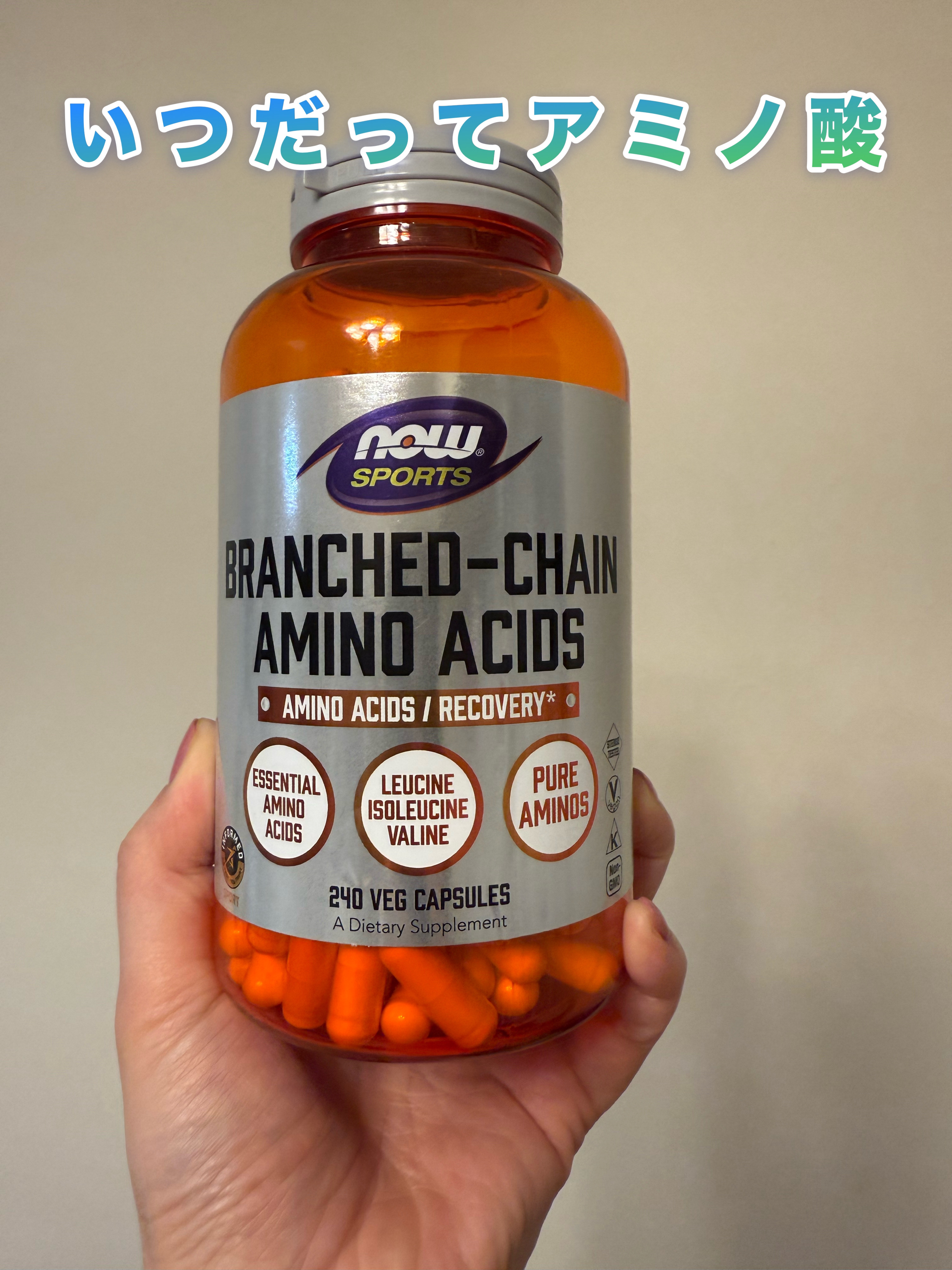 BCAA 240粒/Now Foods/ボディサプリメントを使ったクチコミ（1枚目）