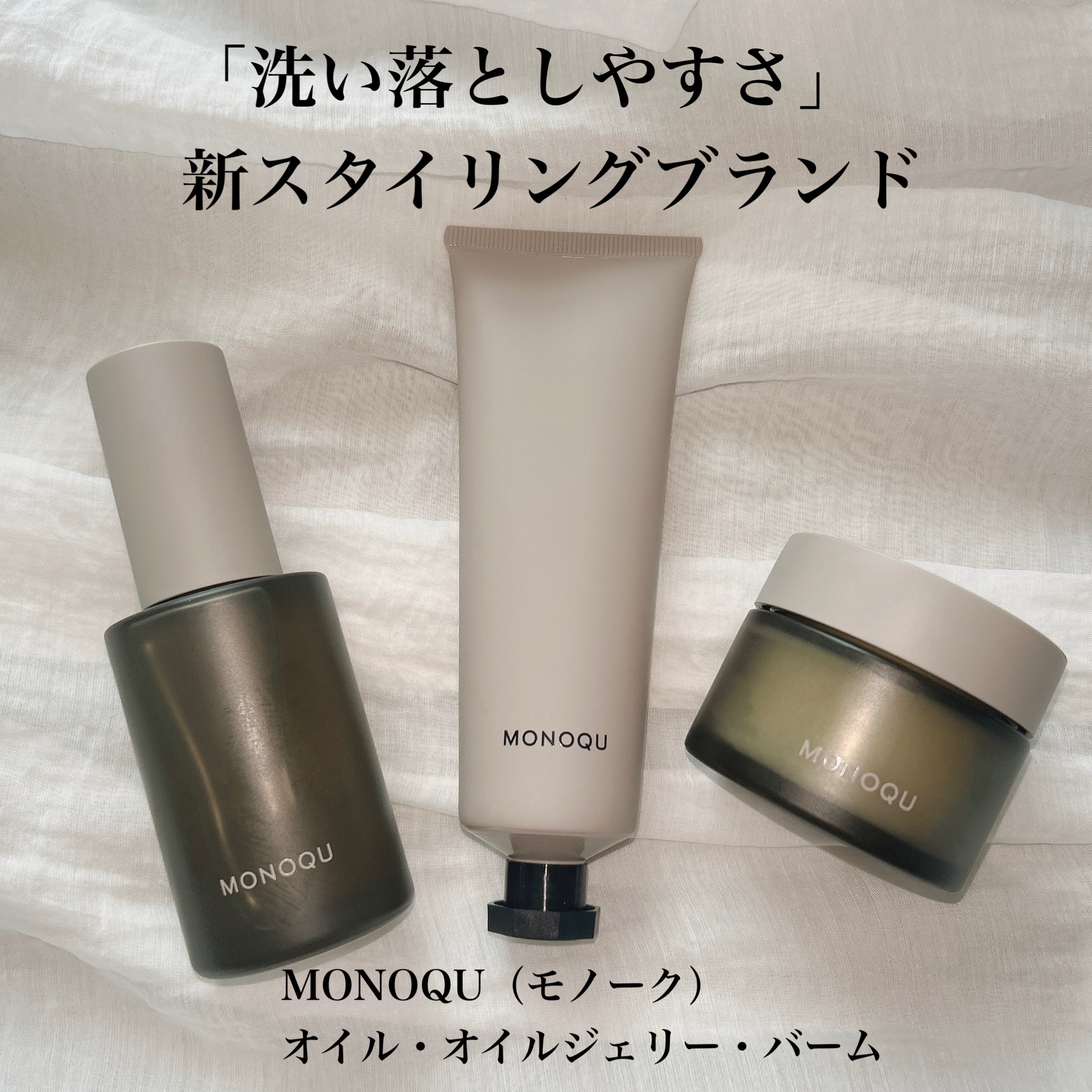 OIL JELLY/MONOQU/ヘアジェルを使ったクチコミ（1枚目）