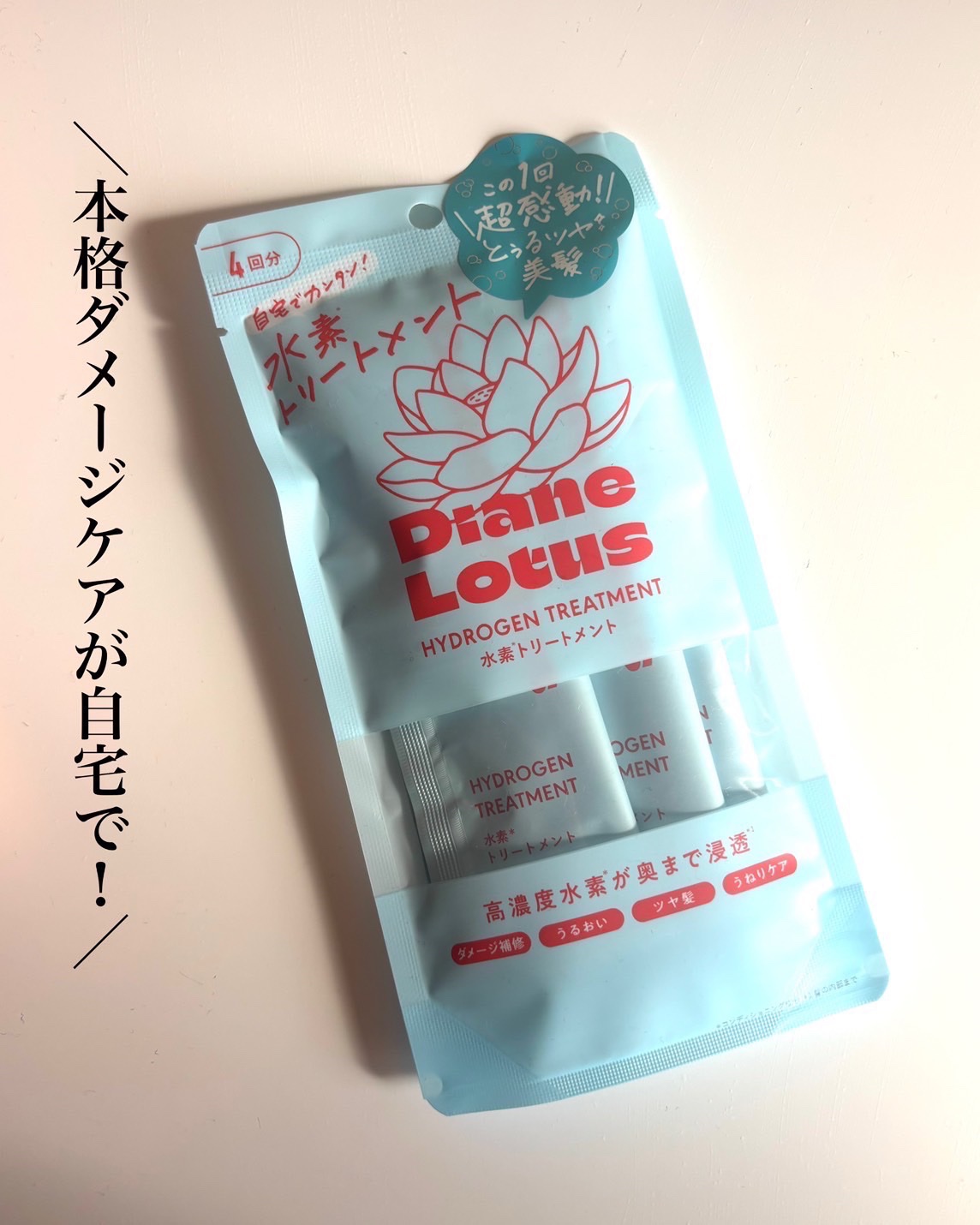 ロータス 水素トリートメント ティー＆シトラスの香り/ダイアン/洗い流すヘアトリートメントを使ったクチコミ（1枚目）