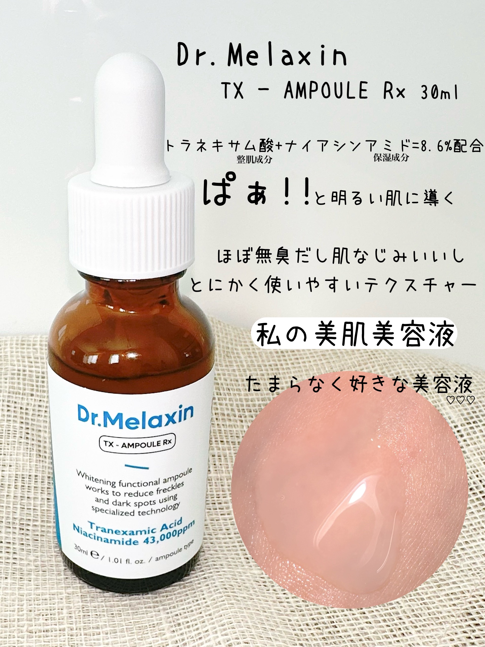 TX-Cream/Dr.Melaxin/フェイスクリームを使ったクチコミ（2枚目）