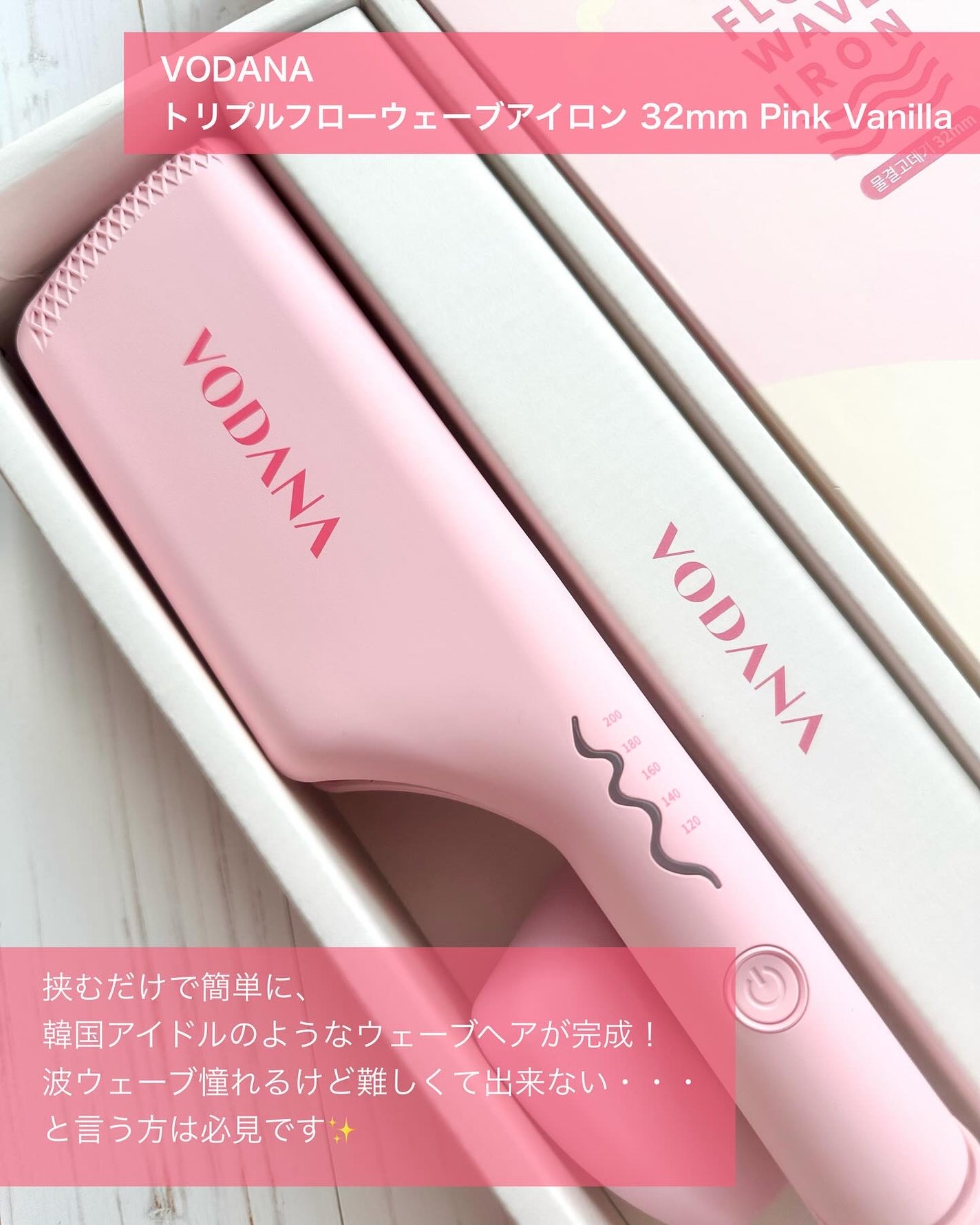 トリプルフローウェーブアイロン 32mm/40mm/VODANA (ボダナ)/カールアイロンを使ったクチコミ(2枚目)