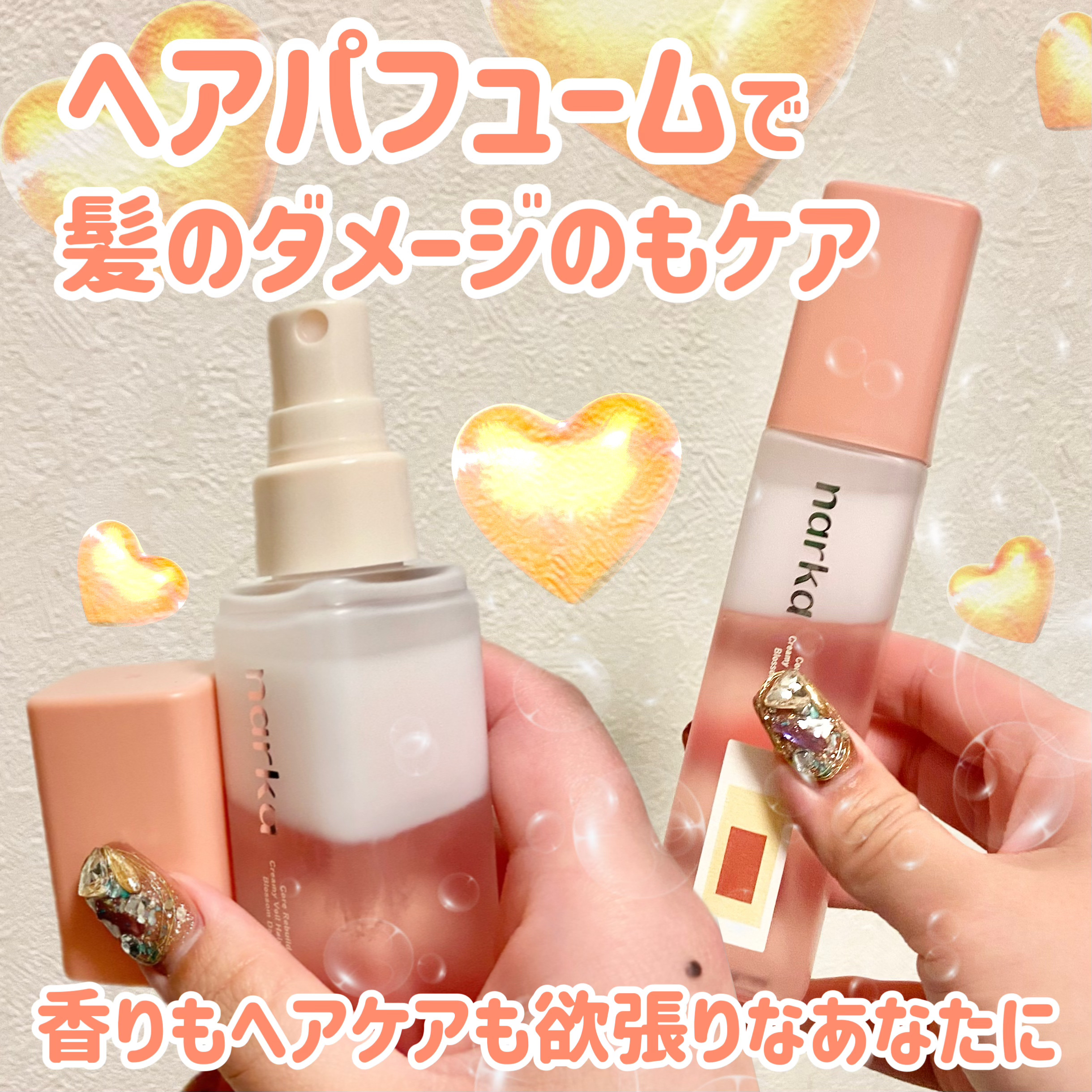 クリーミーベールヘアミスト ブロッサムダン/narka/ヘアミストを使ったクチコミ（1枚目）