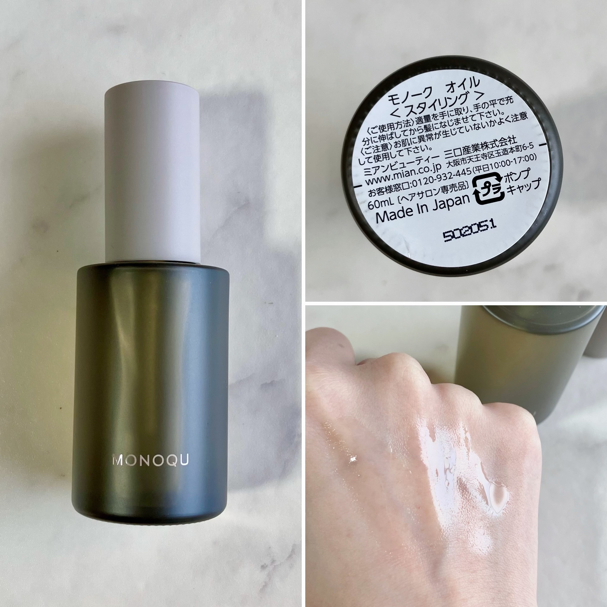 OIL JELLY/MONOQU/ヘアジェルを使ったクチコミ（3枚目）