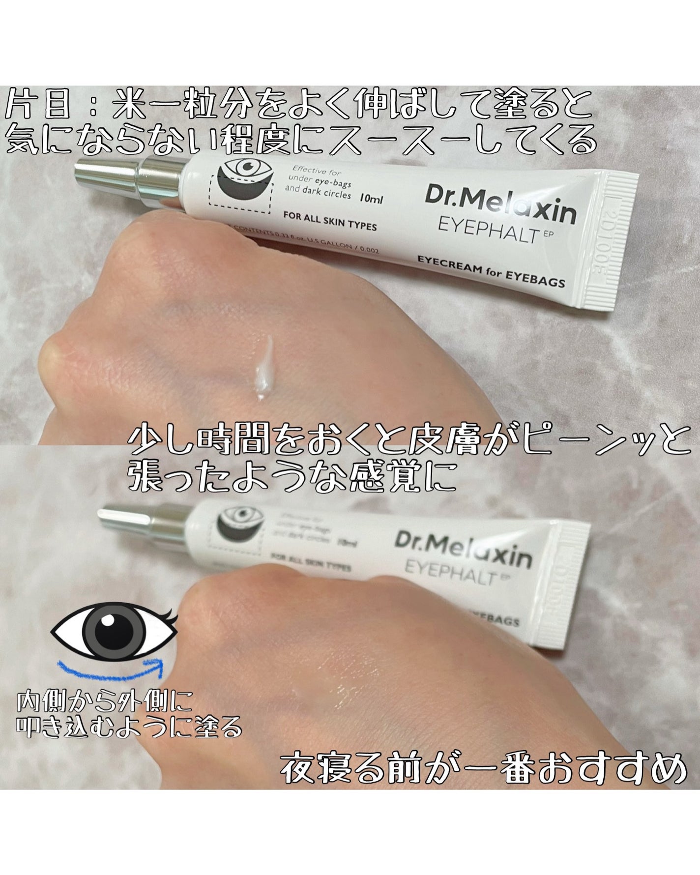 アイファルトアイバッククリーム/Dr.Melaxin/アイケア・アイクリームを使ったクチコミ(3枚目)