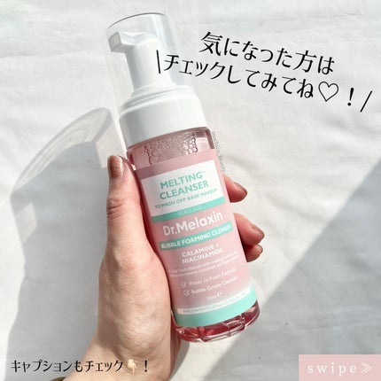メルティングクレンザー/Dr.Melaxin/クレンジングウォーターを使ったクチコミ(4枚目)