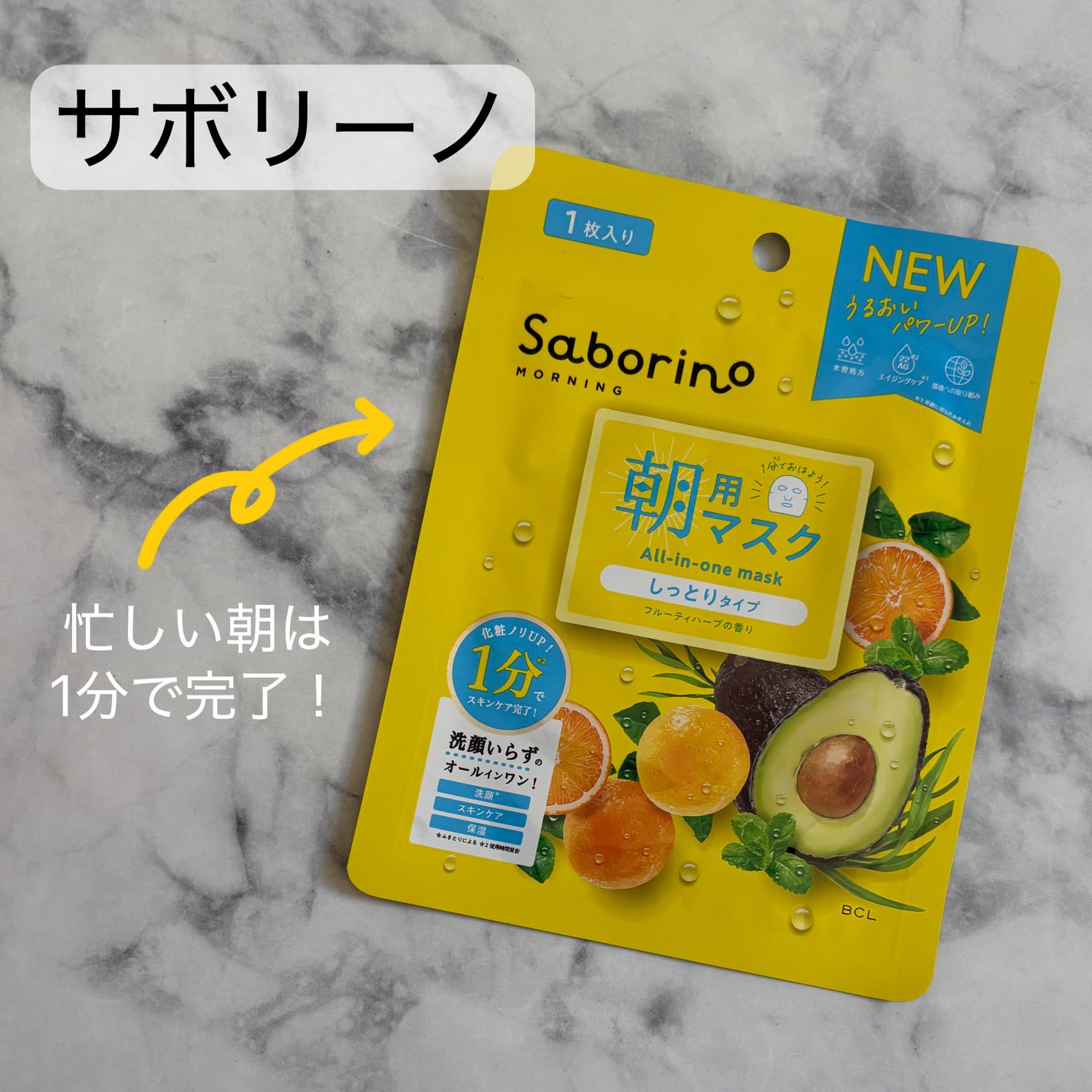 目ざまシート N/サボリーノ/シートマスク・パックを使ったクチコミ(1枚目)
