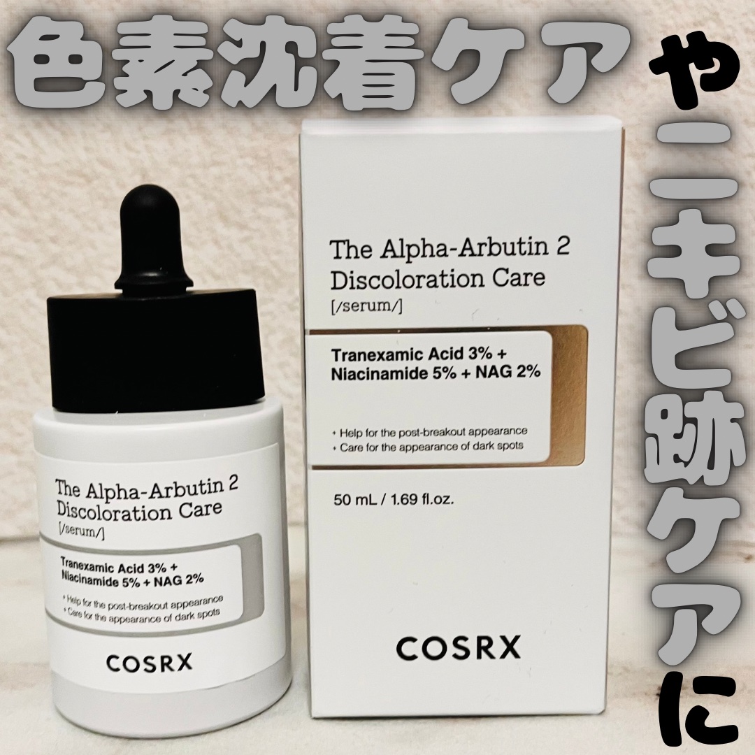 RXザ・アルファアルブチン2 ニキビ跡ケアセラム/COSRX/美容液を使ったクチコミ（1枚目）