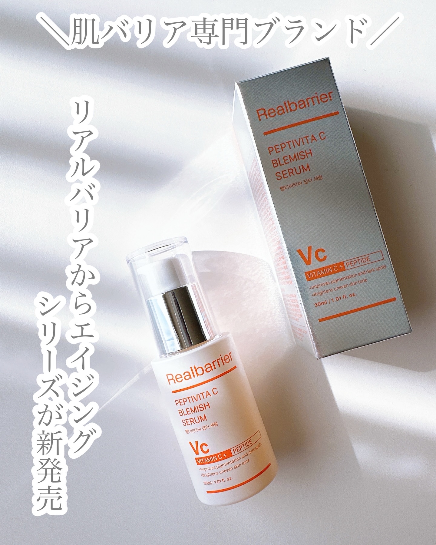 ペプチビタC ブレミッシュセラム/Real Barrier/美容液を使ったクチコミ（1枚目）