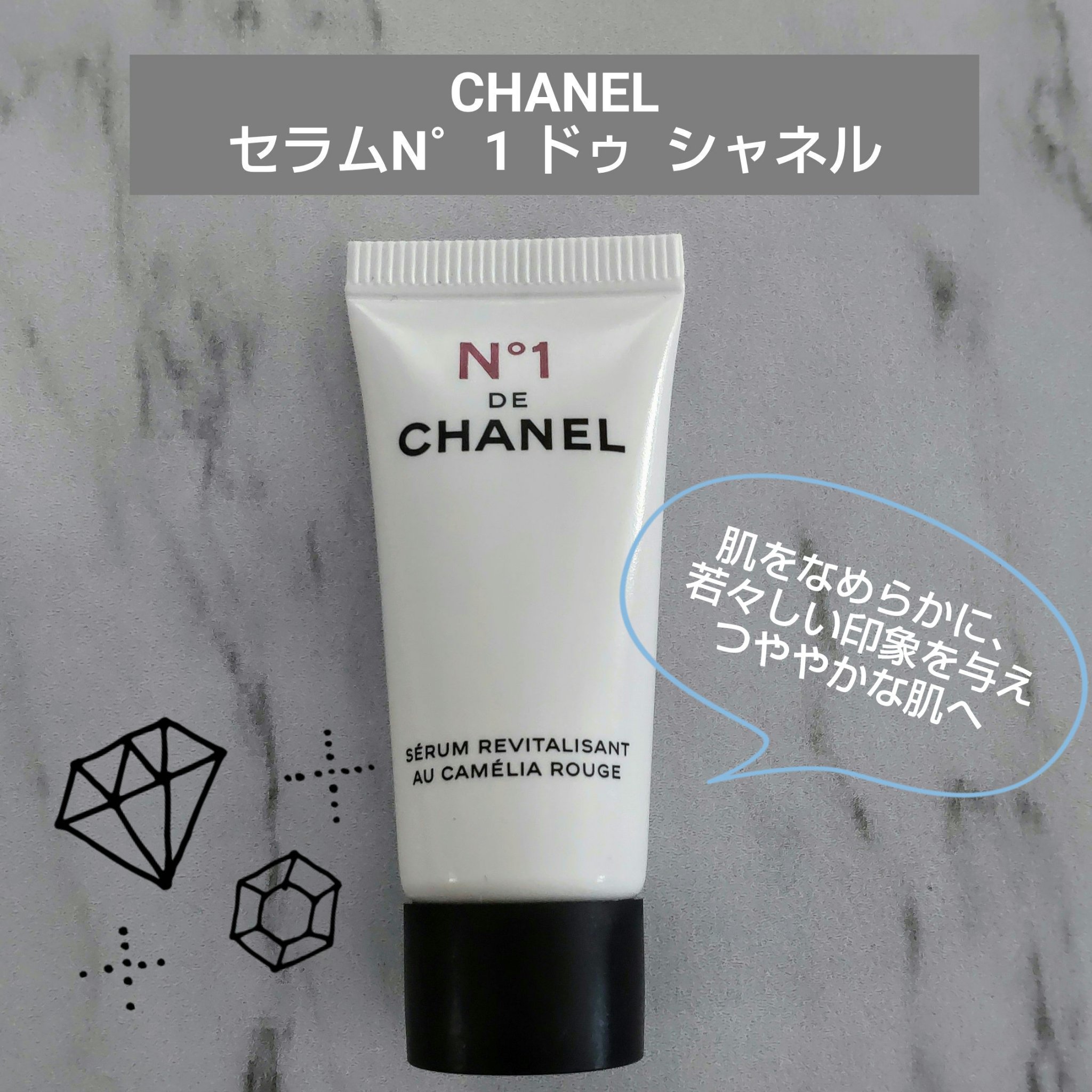 セラム N°1 ドゥ シャネル/CHANEL/美容液を使ったクチコミ（1枚目）