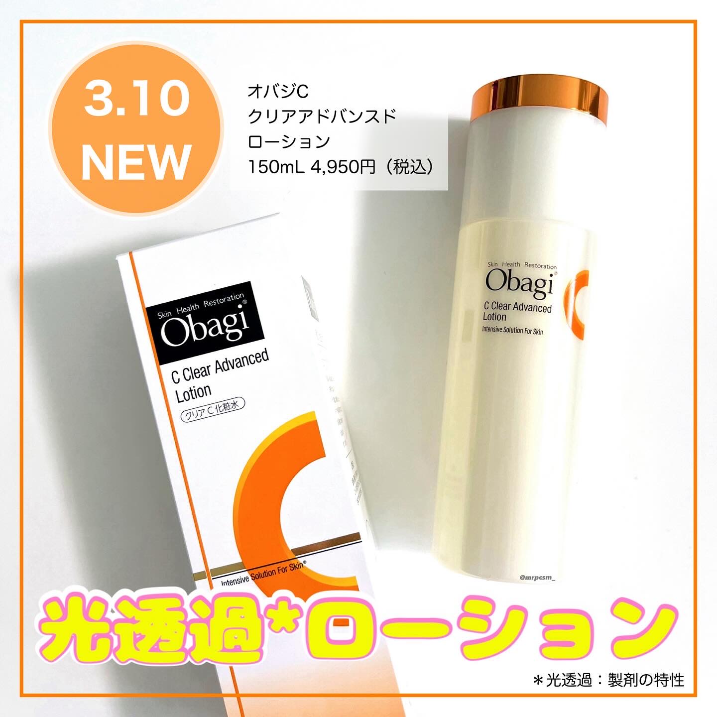 オバジC クリアアドバンスドローション/オバジ/化粧水を使ったクチコミ（1枚目）