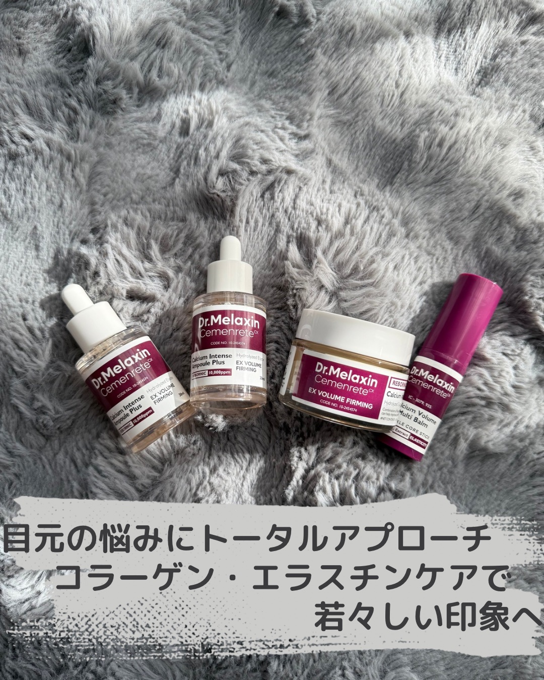 Cemenrete Calcium Intense Cream/Dr.Melaxin/フェイスクリームを使ったクチコミ（1枚目）