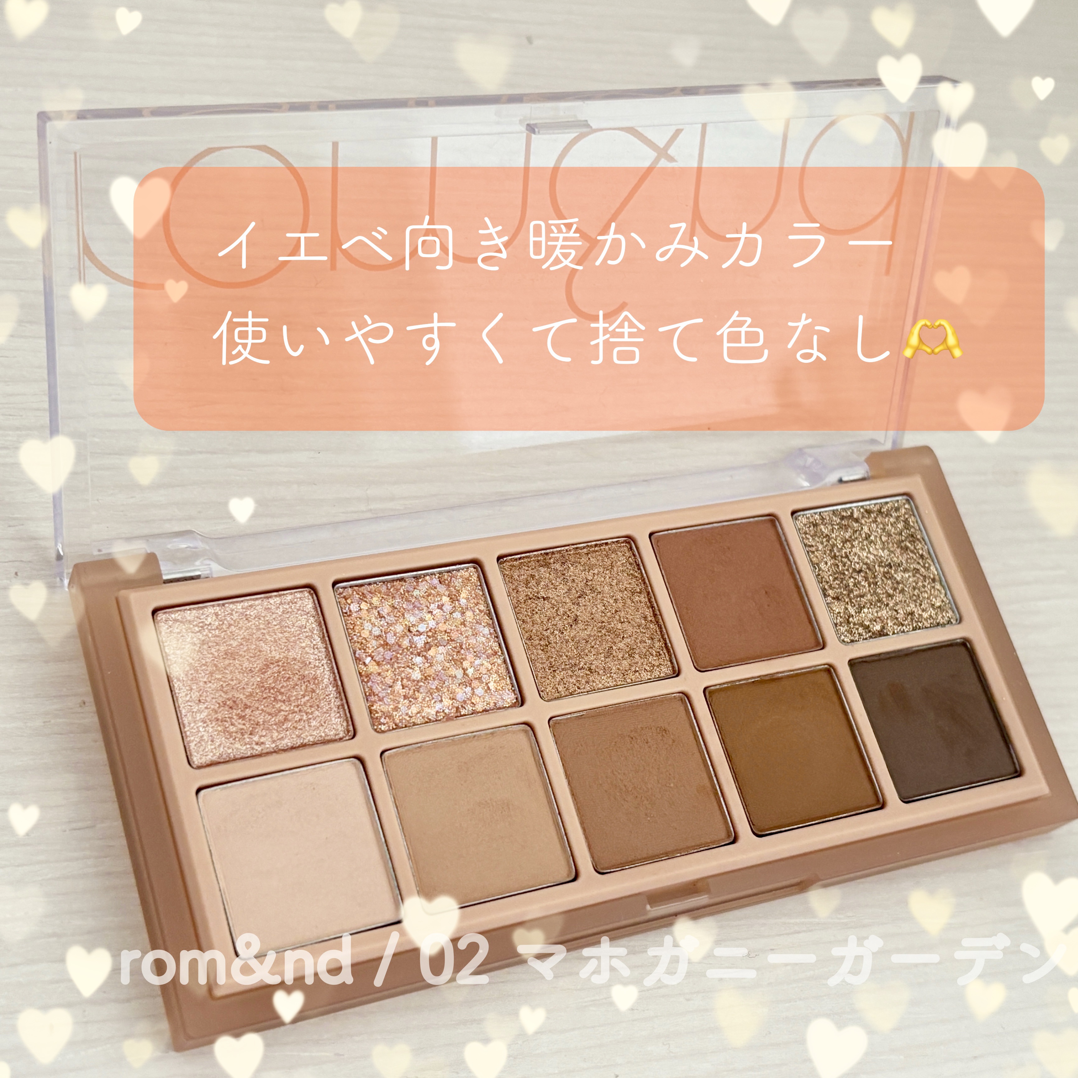 ベターザンパレット/rom&nd/アイシャドウパレットを使ったクチコミ（1枚目）