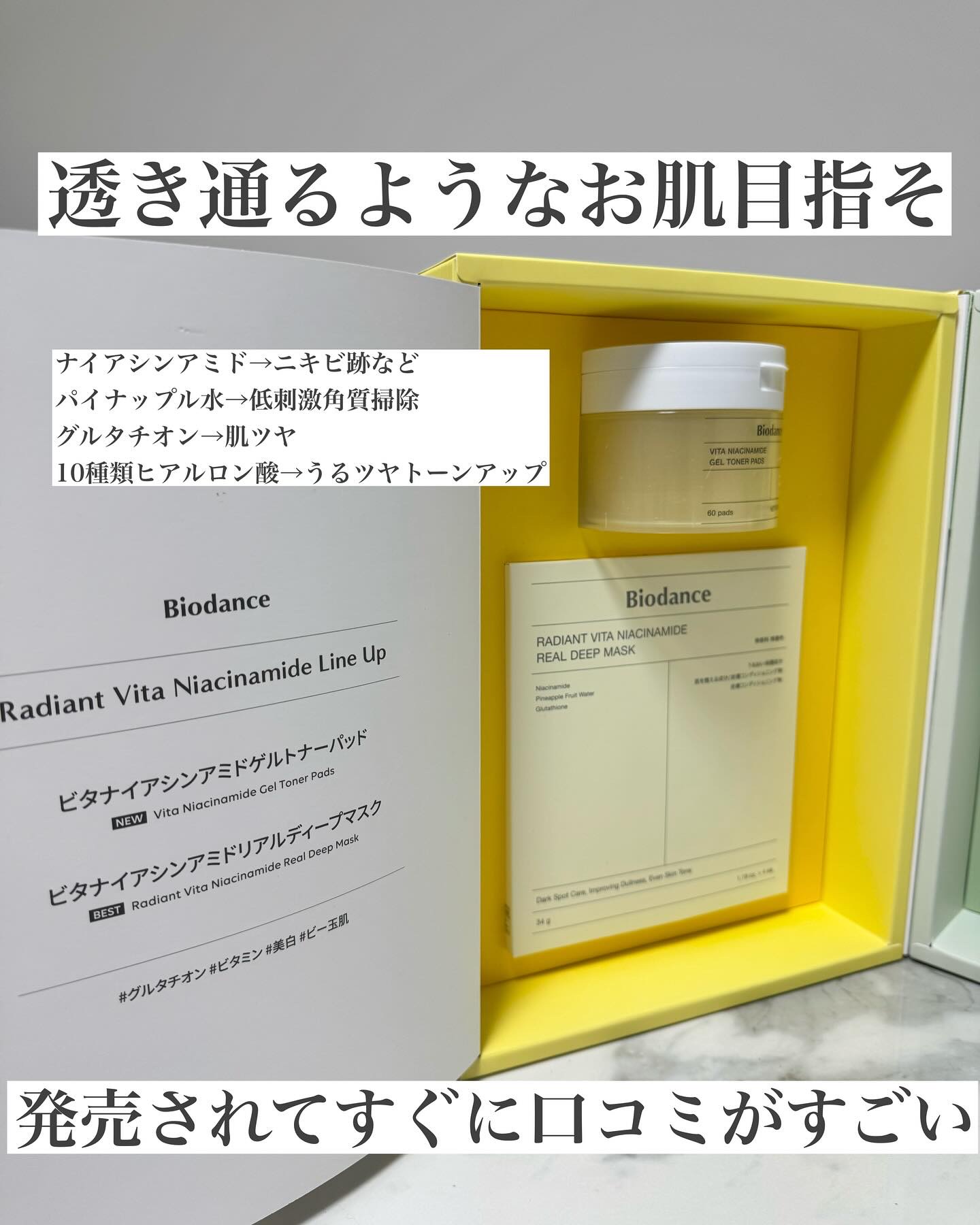 ビタナイアシンアミド リアルディープマスク/Biodance/シートマスク・パックを使ったクチコミ（3枚目）