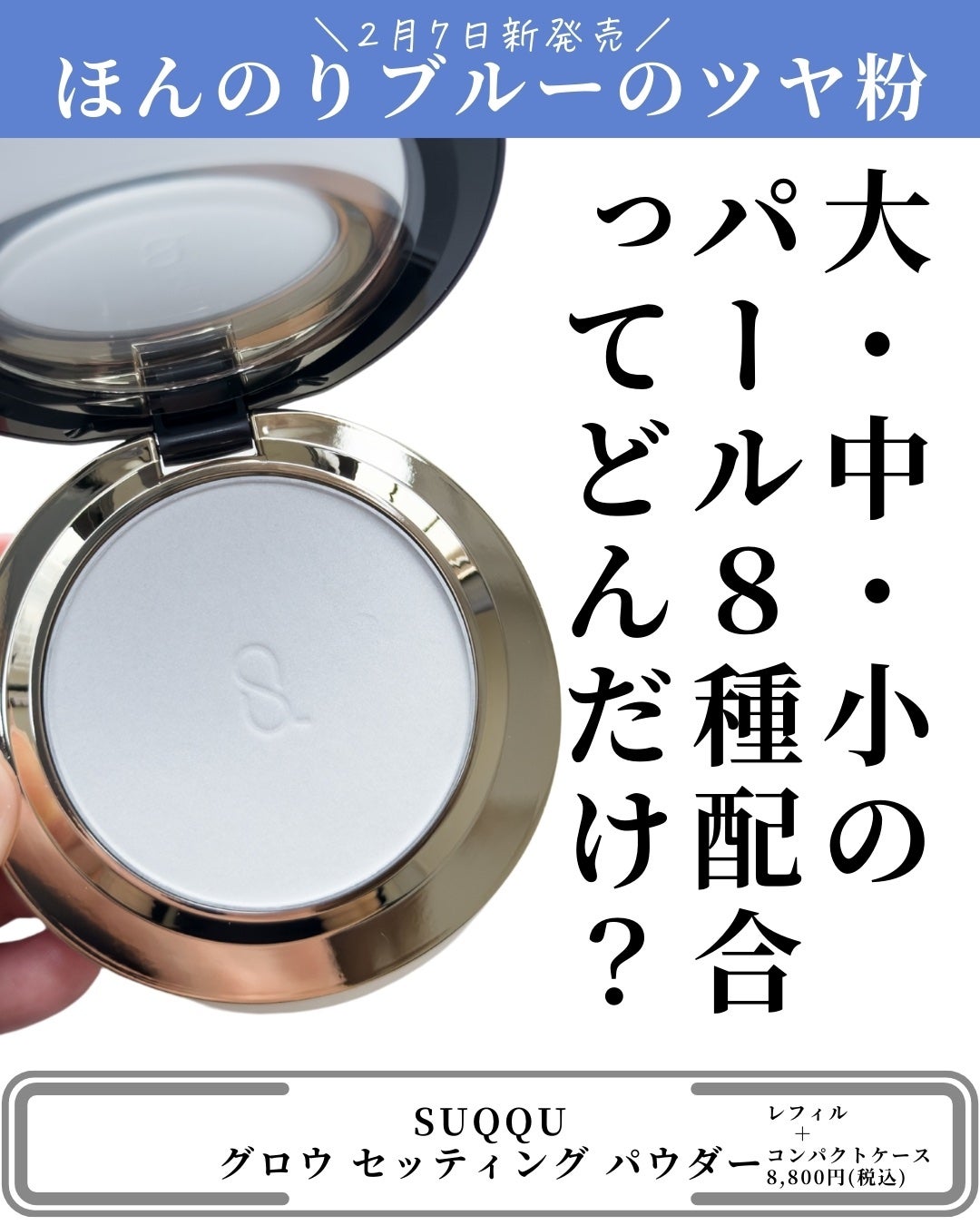 SUQQU グロウ セッティング パウダー/SUQQU/プレストパウダーを使ったクチコミ(2枚目)