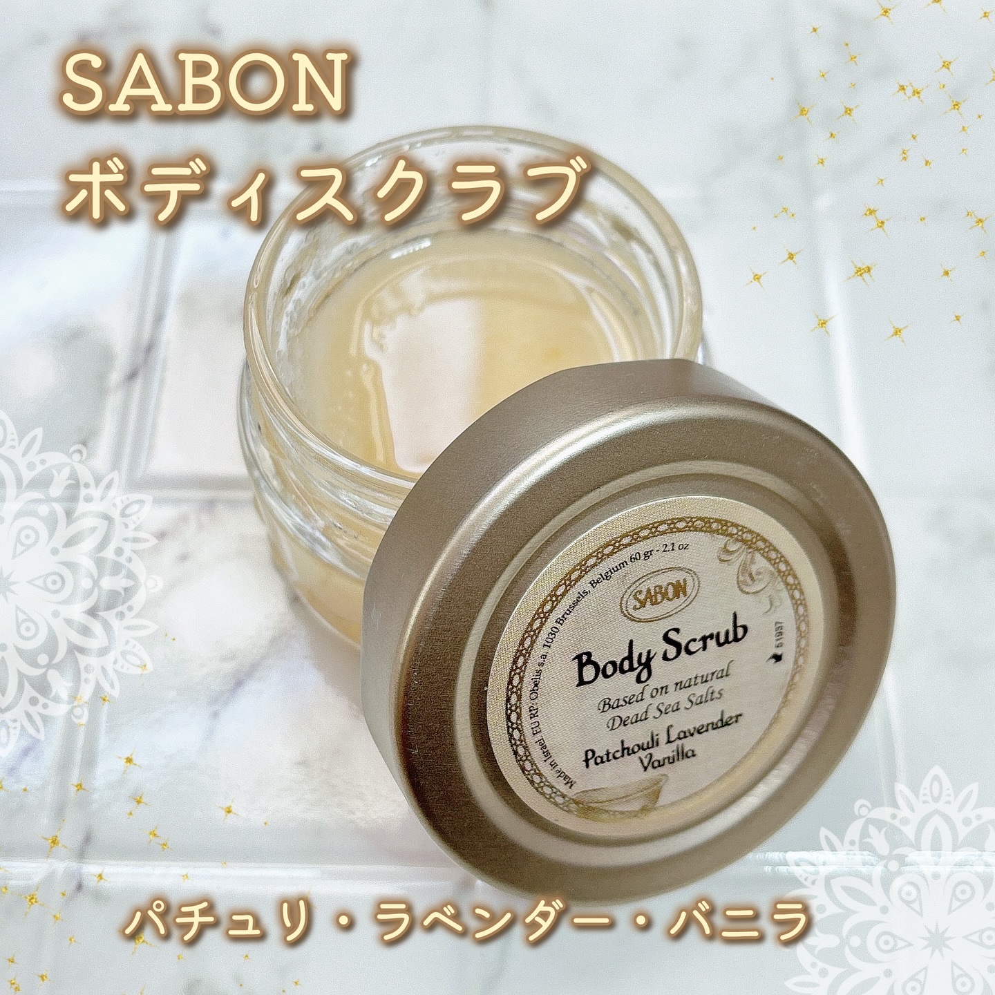 ボディスクラブ パチュリ・ラベンダー・バニラ/SABON/ボディスクラブを使ったクチコミ（1枚目）